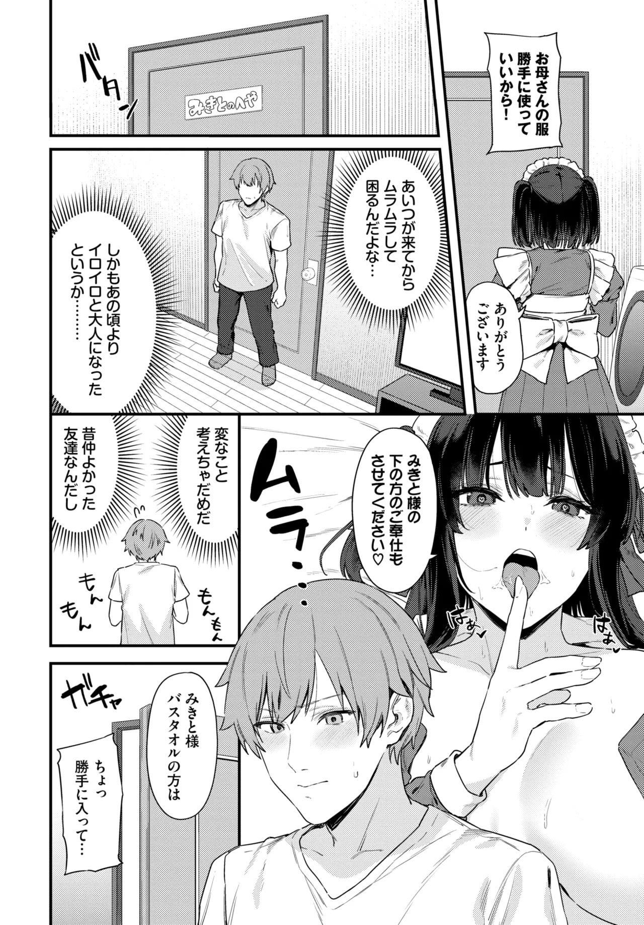 COMIC BAVEL 2025年11月号 Page.354