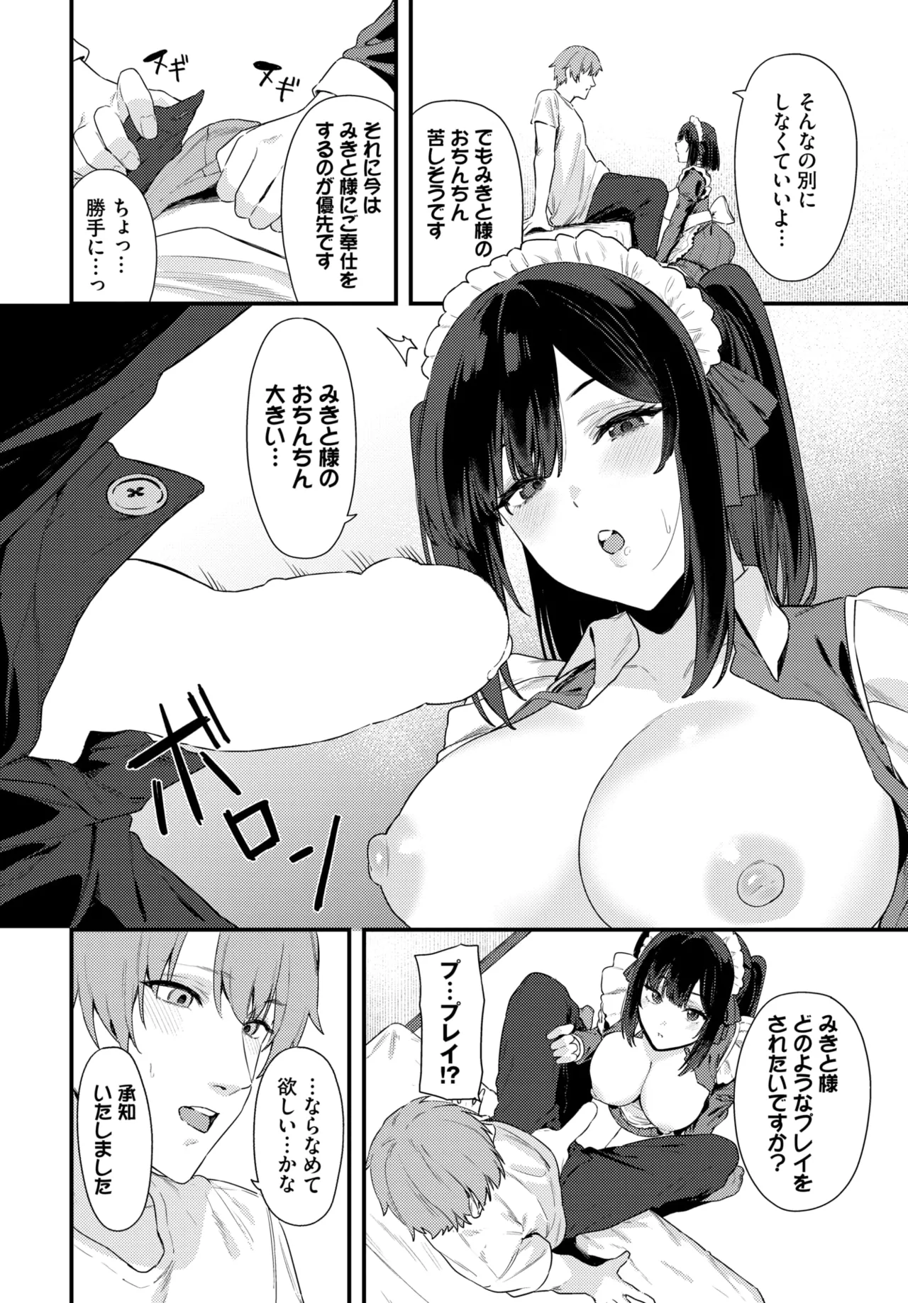 COMIC BAVEL 2025年11月号 Page.356
