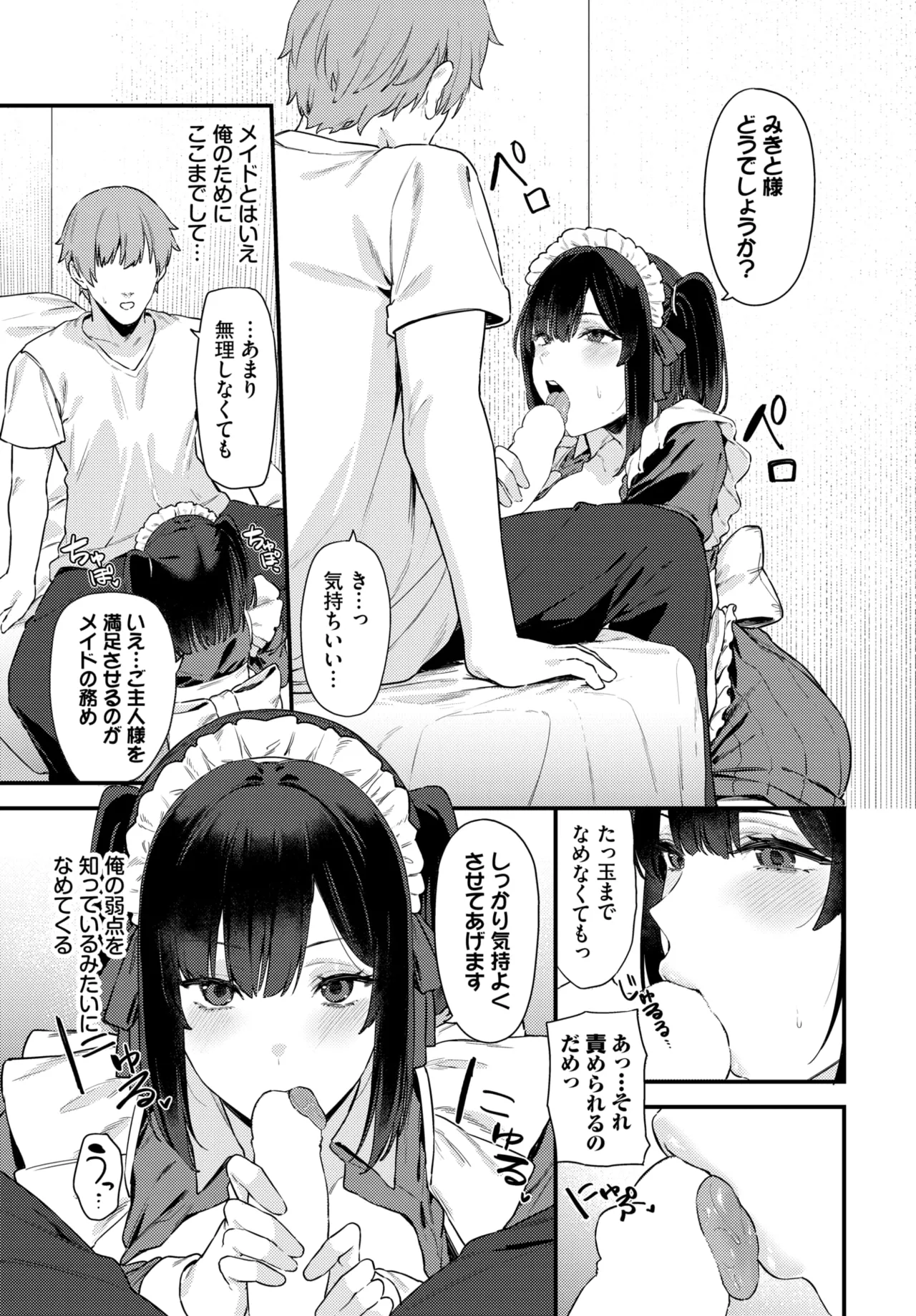 COMIC BAVEL 2025年11月号 Page.357