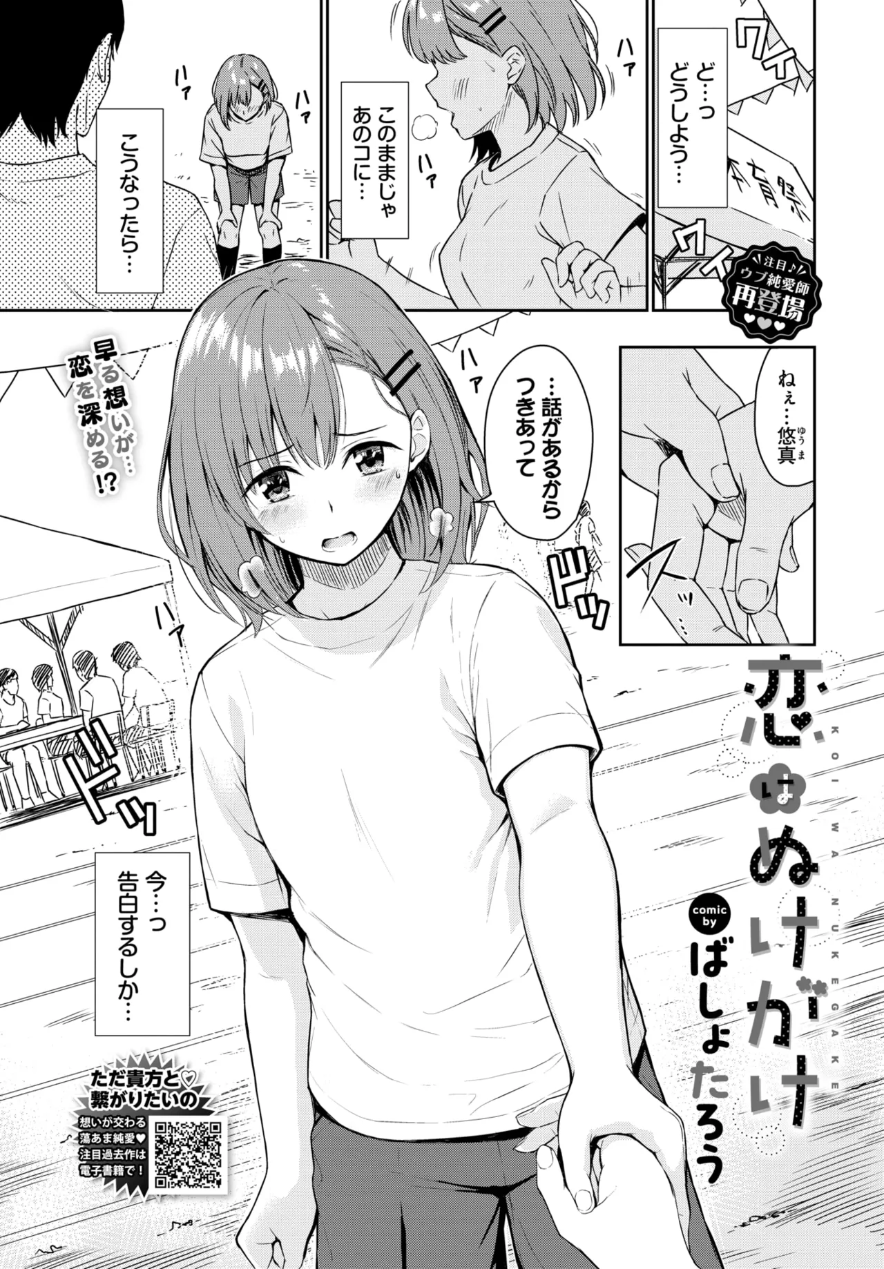COMIC BAVEL 2025年11月号 Page.373