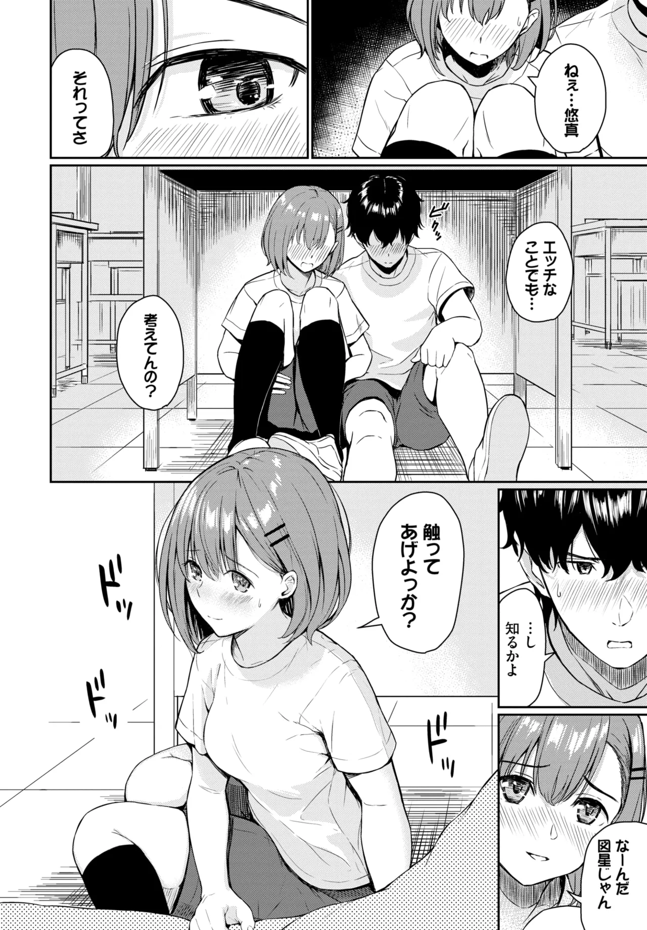 COMIC BAVEL 2025年11月号 Page.378