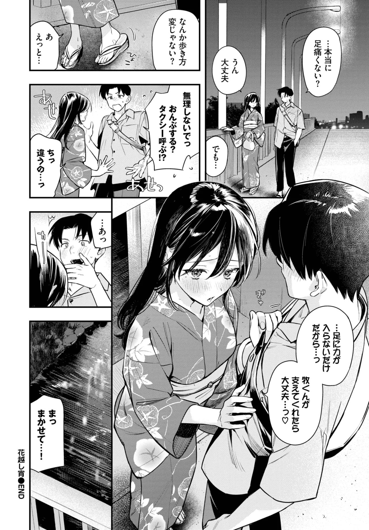 COMIC BAVEL 2025年11月号 Page.38