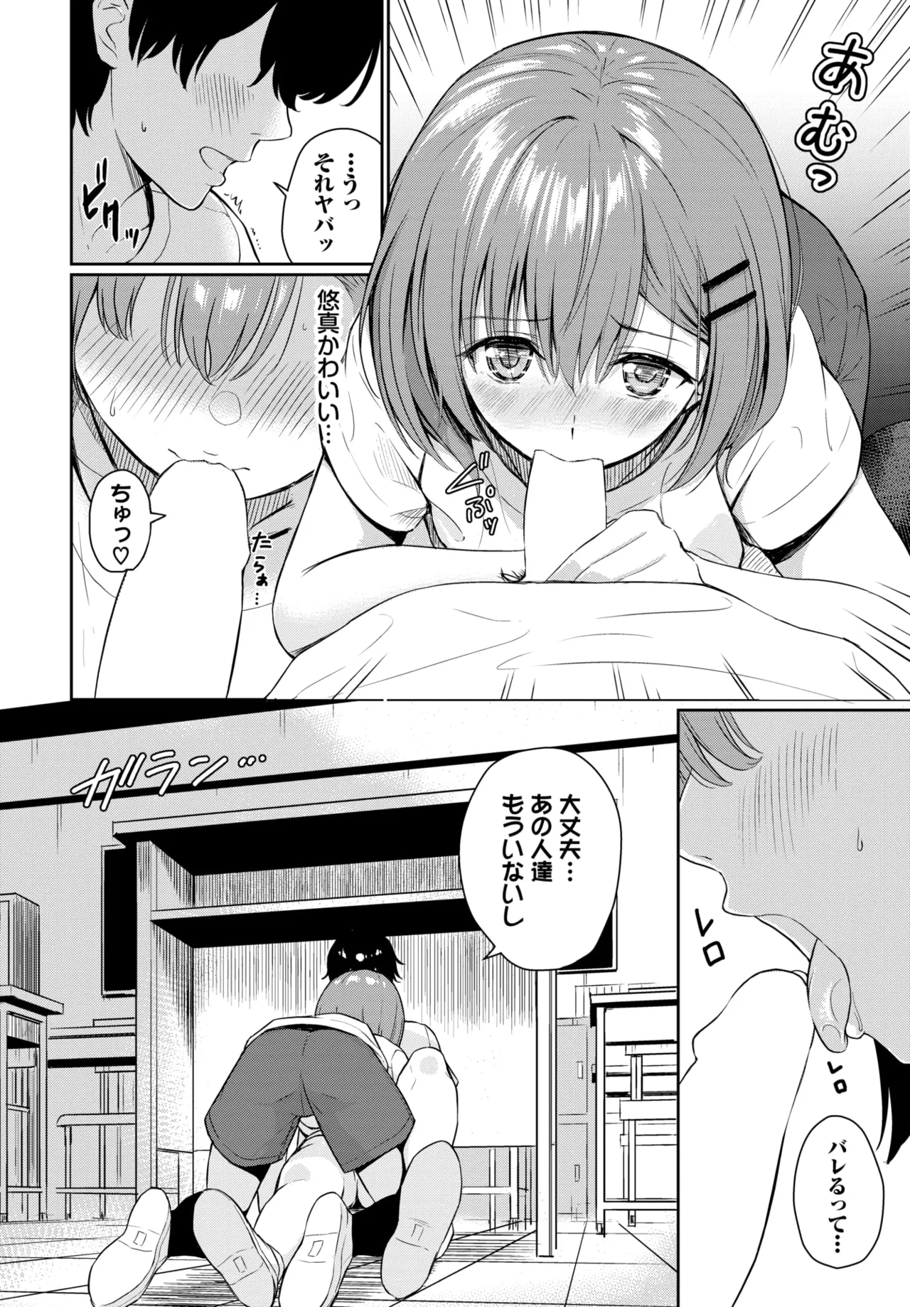 COMIC BAVEL 2025年11月号 Page.380