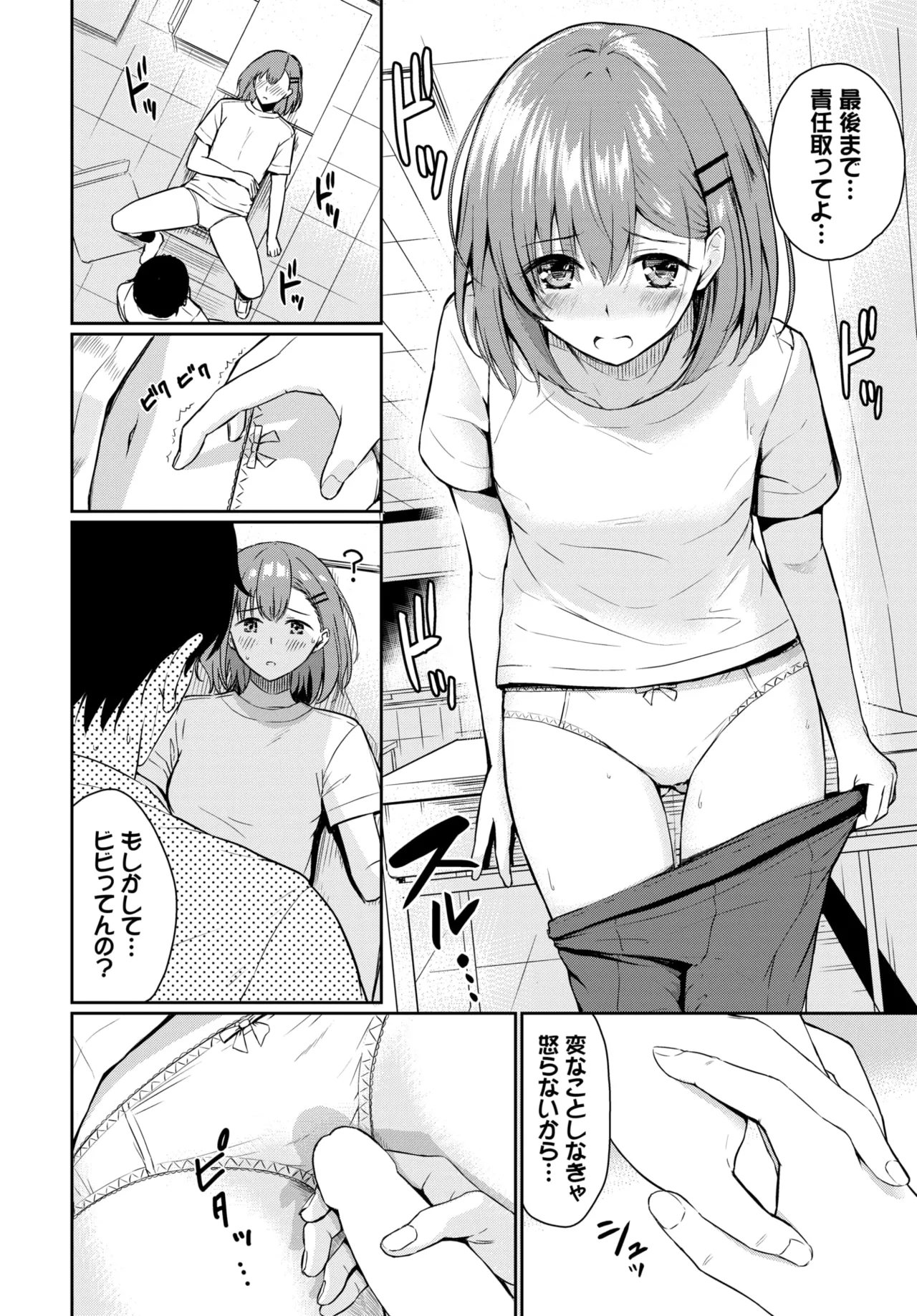 COMIC BAVEL 2025年11月号 Page.384