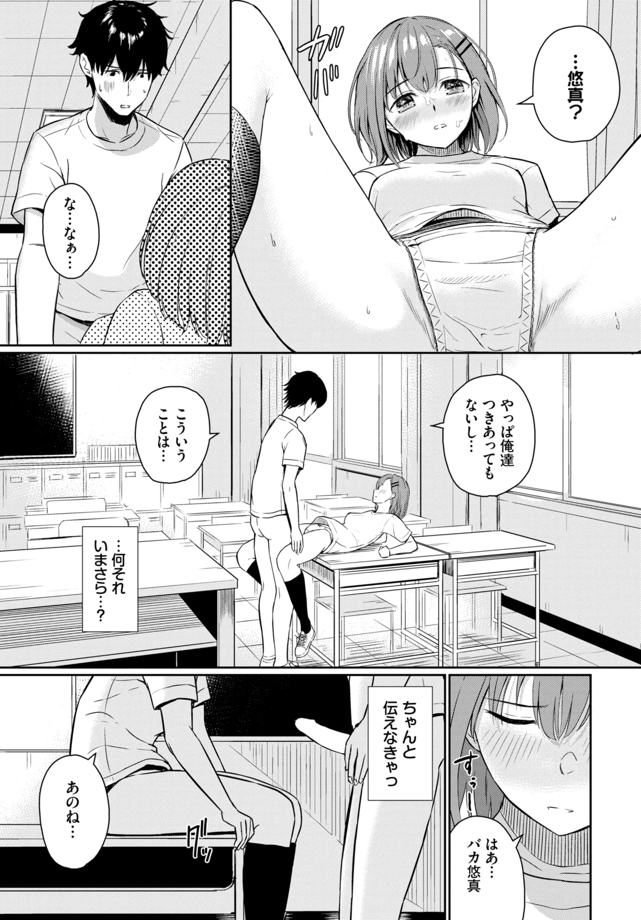COMIC BAVEL 2025年11月号 Page.385