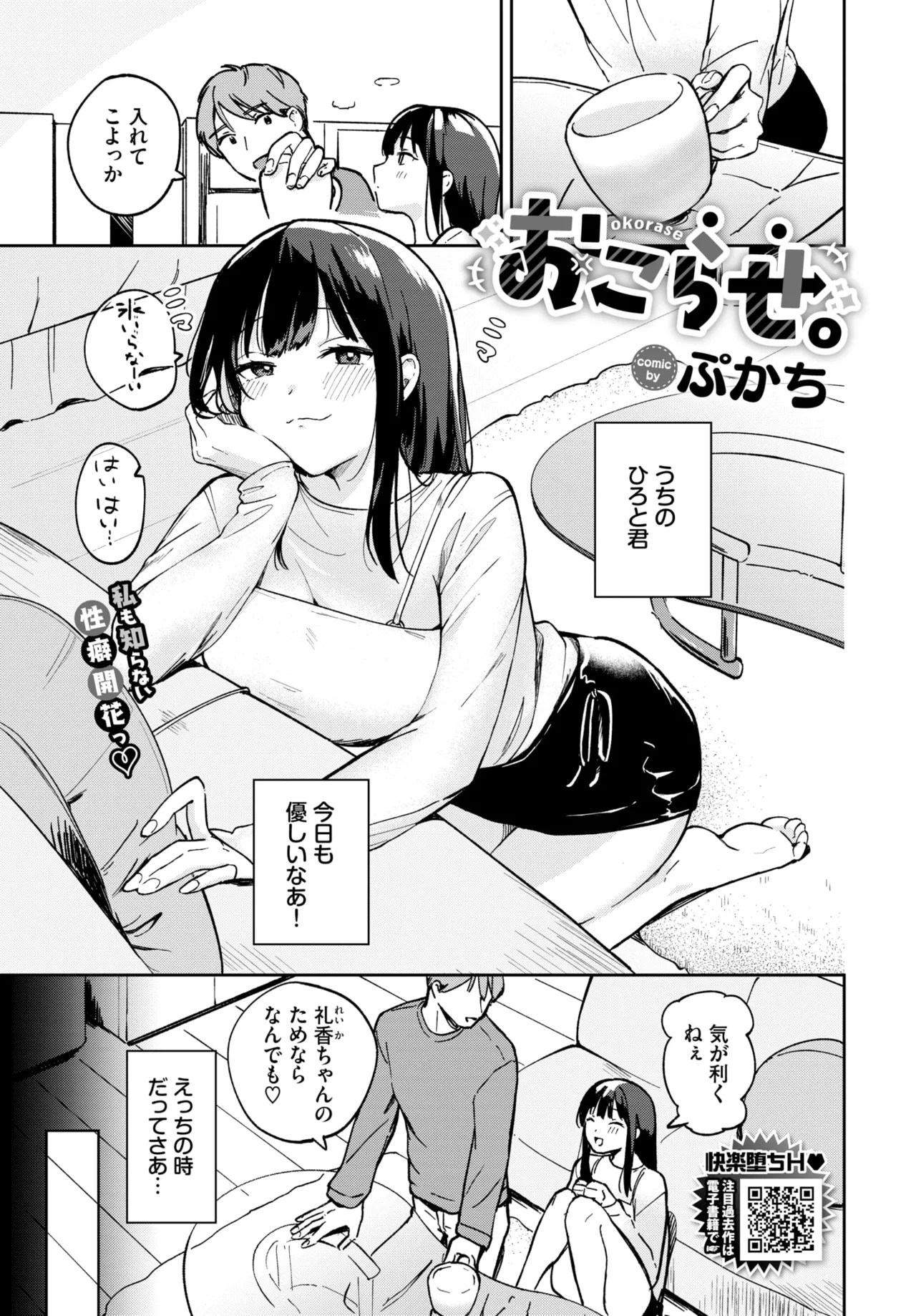 COMIC BAVEL 2025年11月号 Page.393