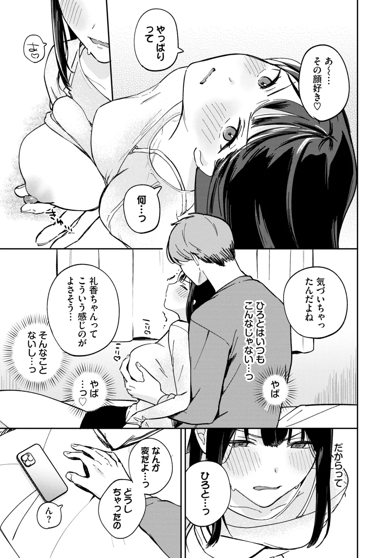 COMIC BAVEL 2025年11月号 Page.397