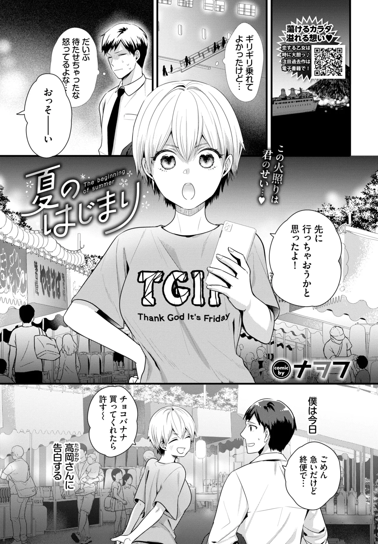 COMIC BAVEL 2025年11月号 Page.435