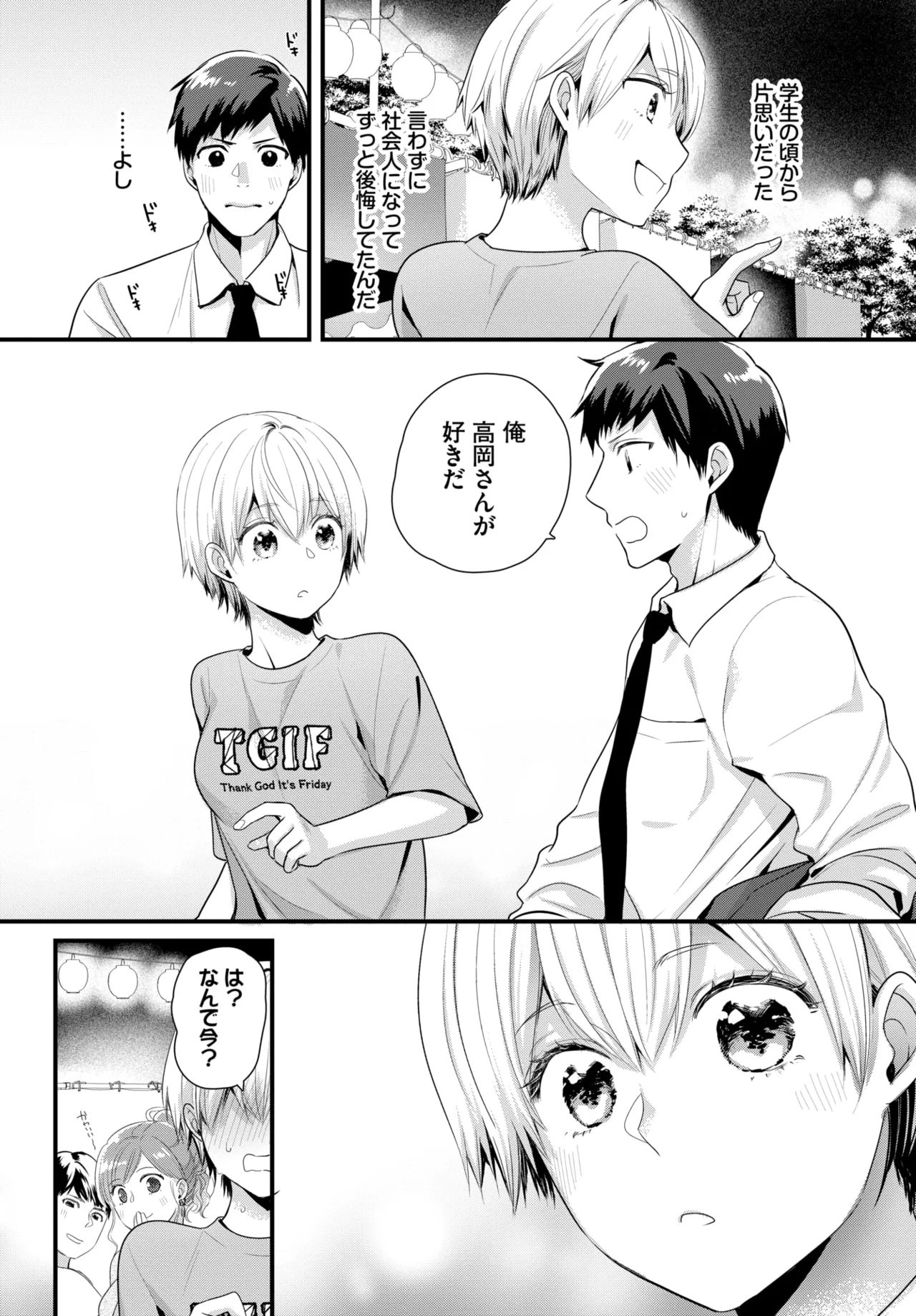 COMIC BAVEL 2025年11月号 Page.436