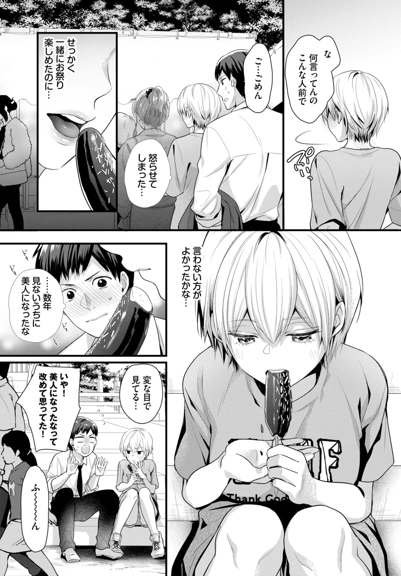 COMIC BAVEL 2025年11月号 Page.437