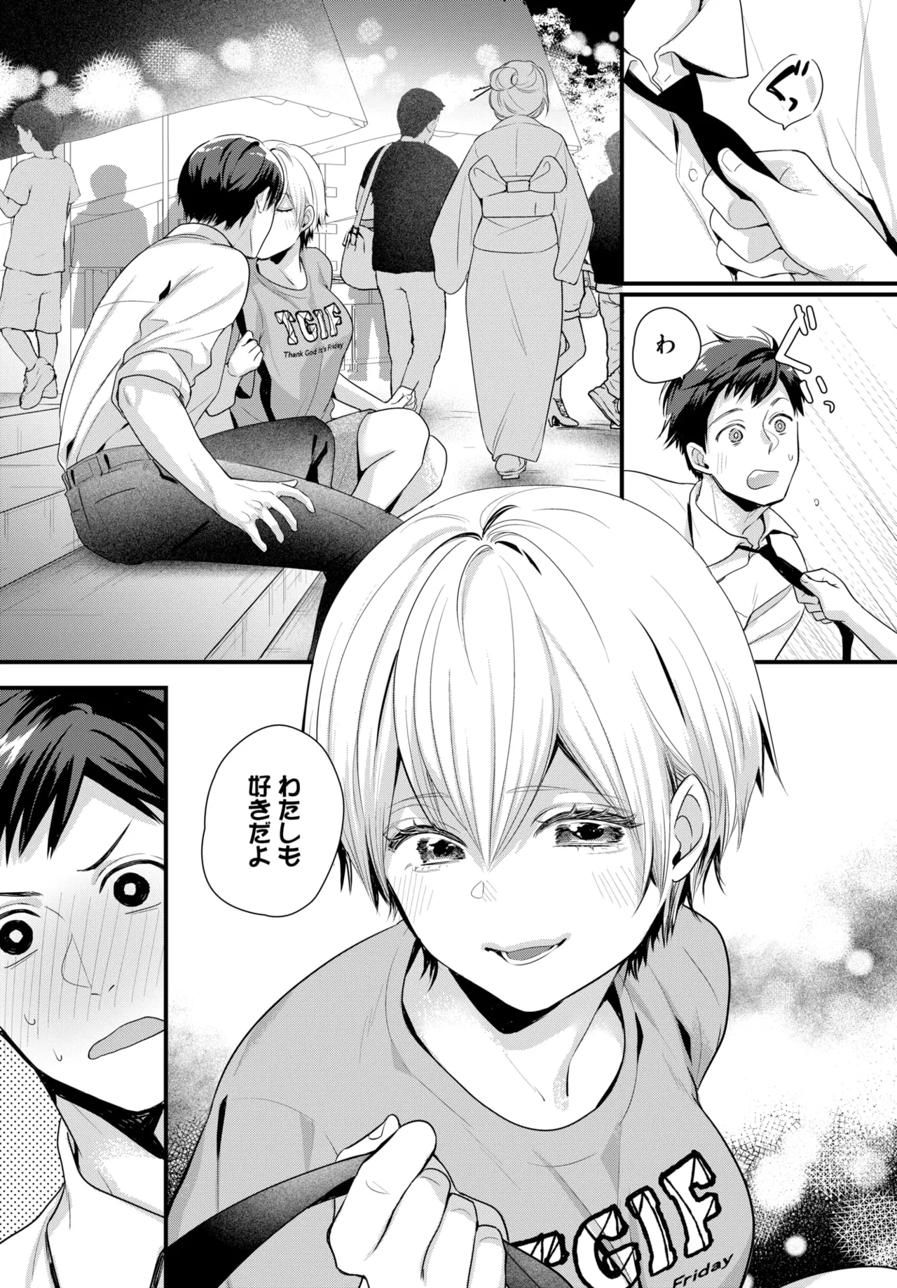 COMIC BAVEL 2025年11月号 Page.438
