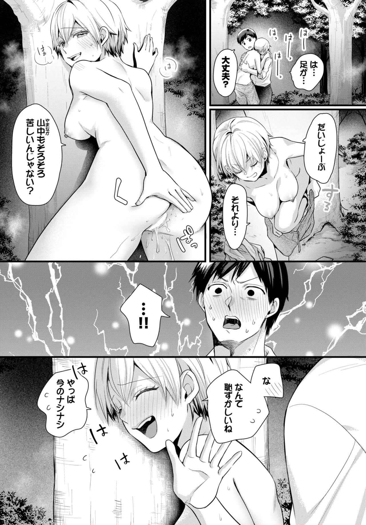 COMIC BAVEL 2025年11月号 Page.445