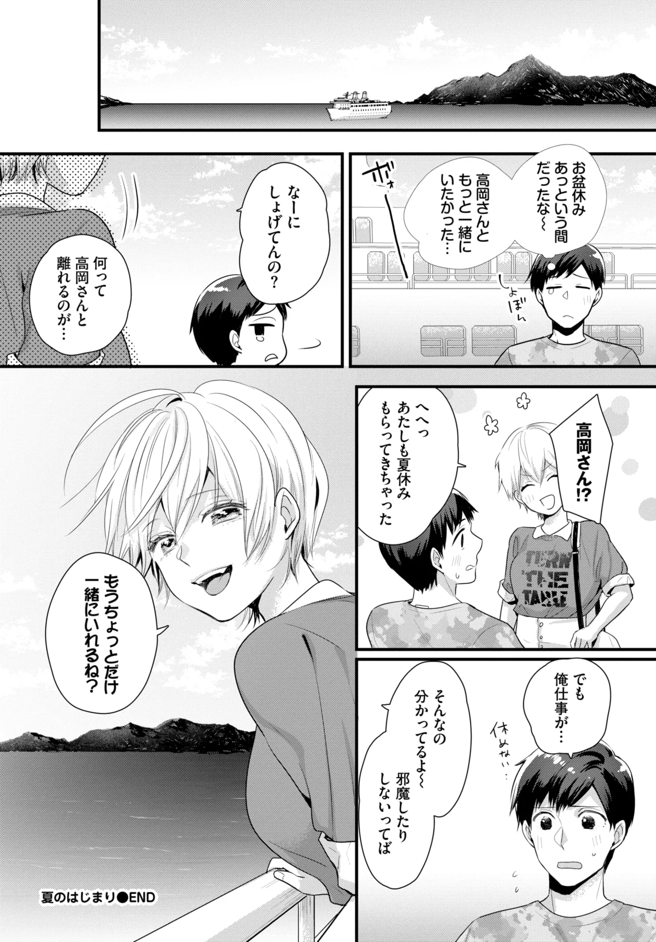 COMIC BAVEL 2025年11月号 Page.454