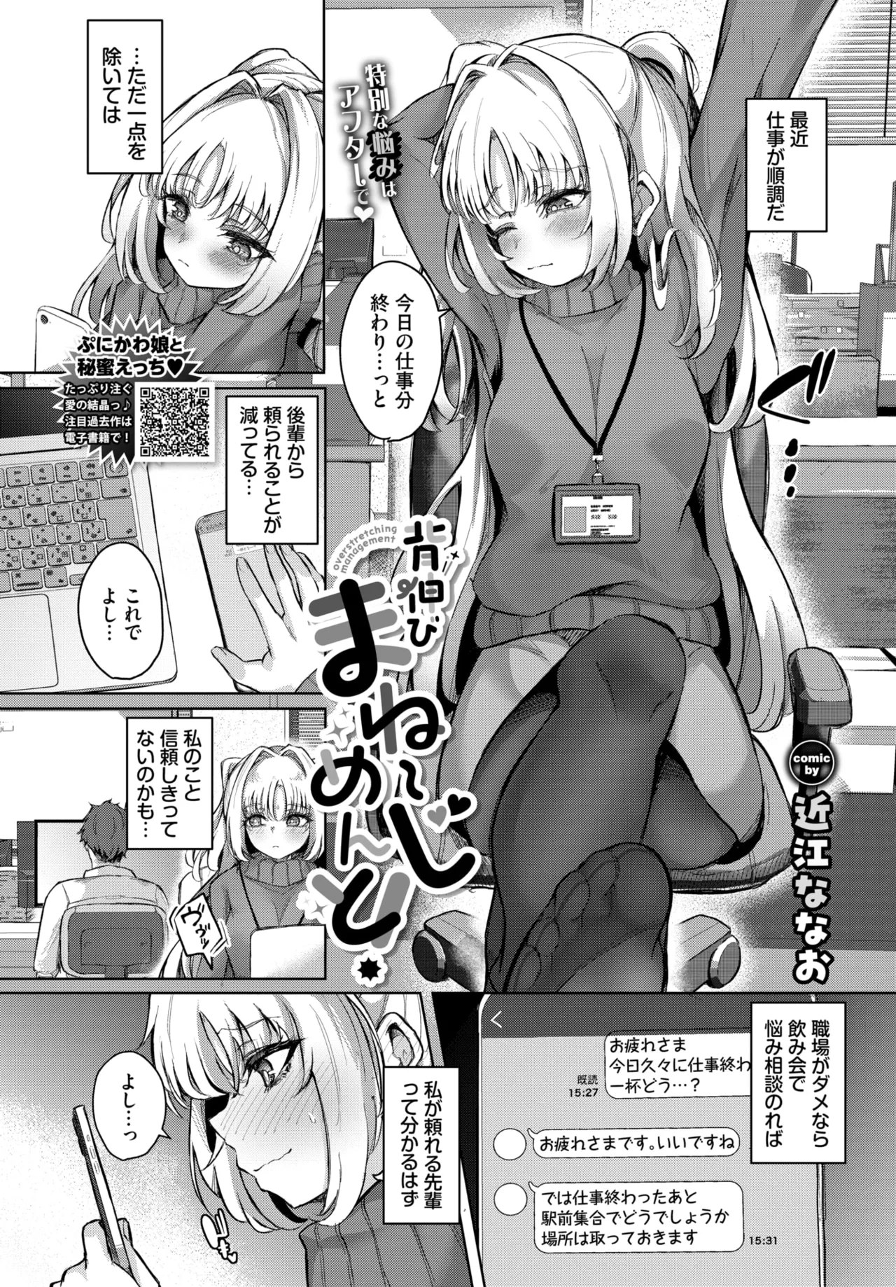 COMIC BAVEL 2025年11月号 Page.455