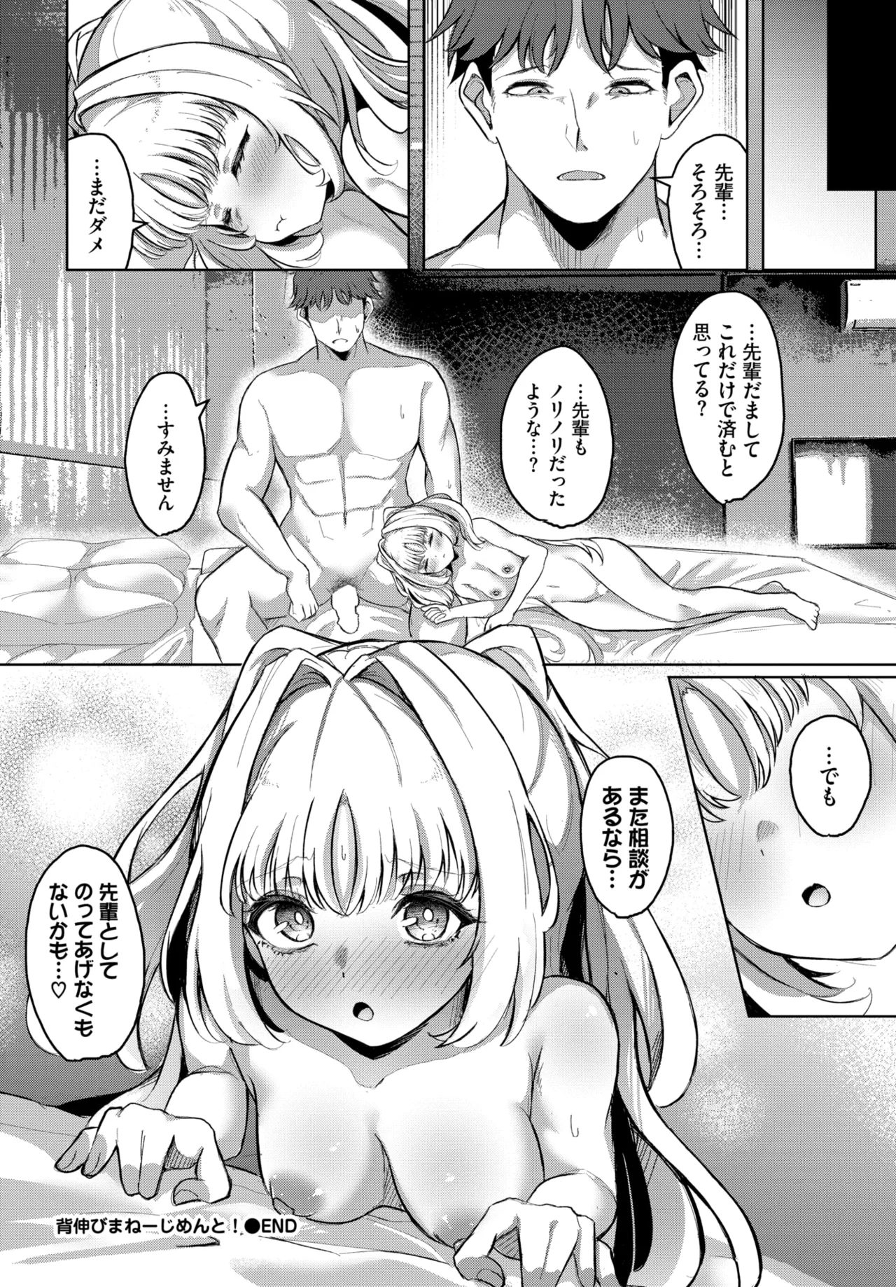 COMIC BAVEL 2025年11月号 Page.474