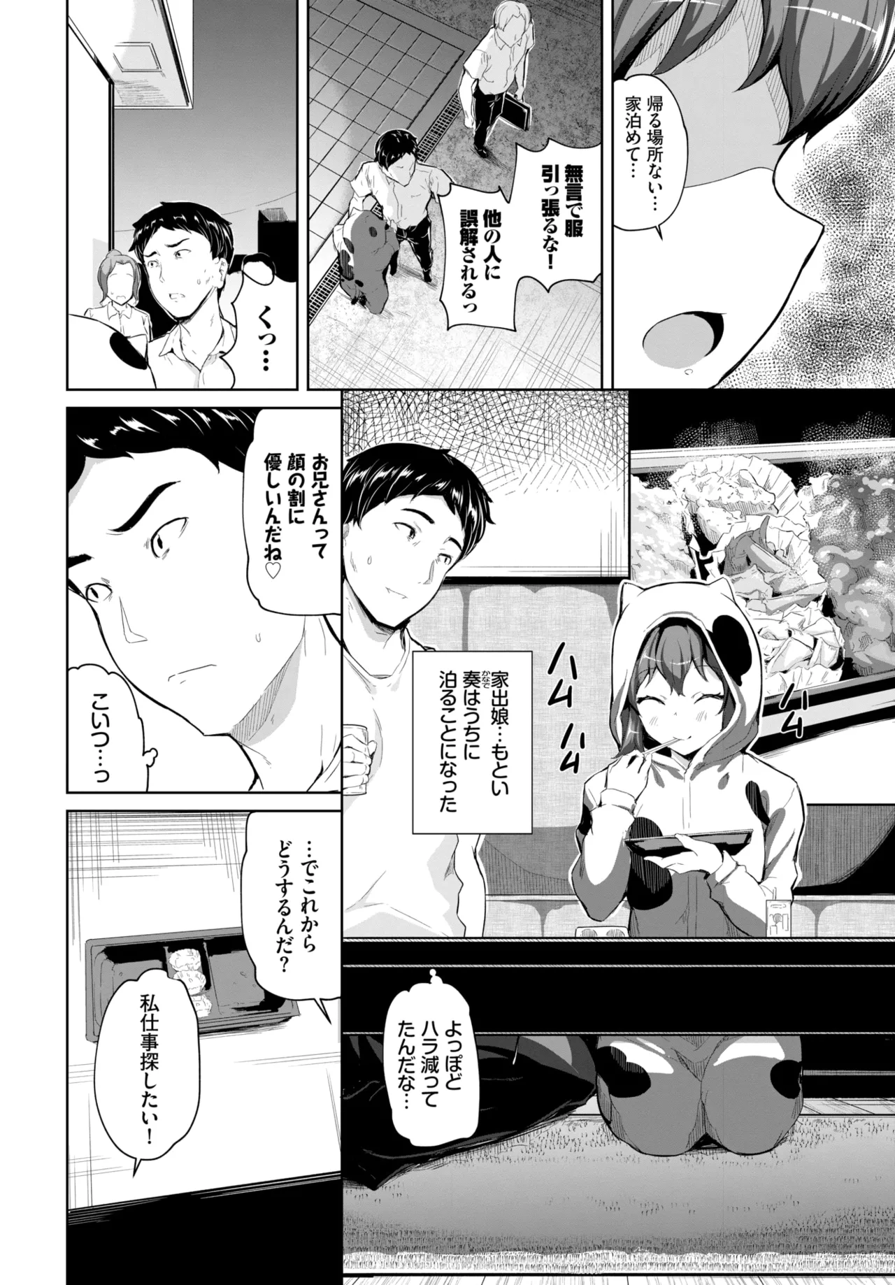 COMIC BAVEL 2025年11月号 Page.476