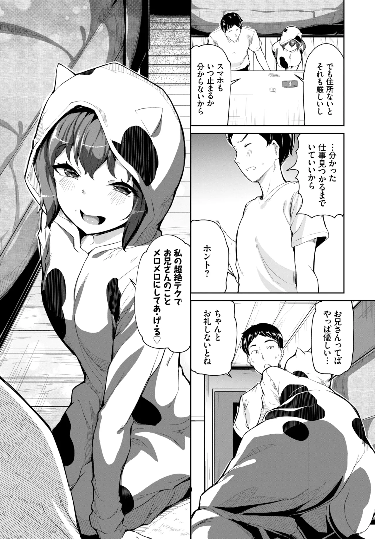 COMIC BAVEL 2025年11月号 Page.477