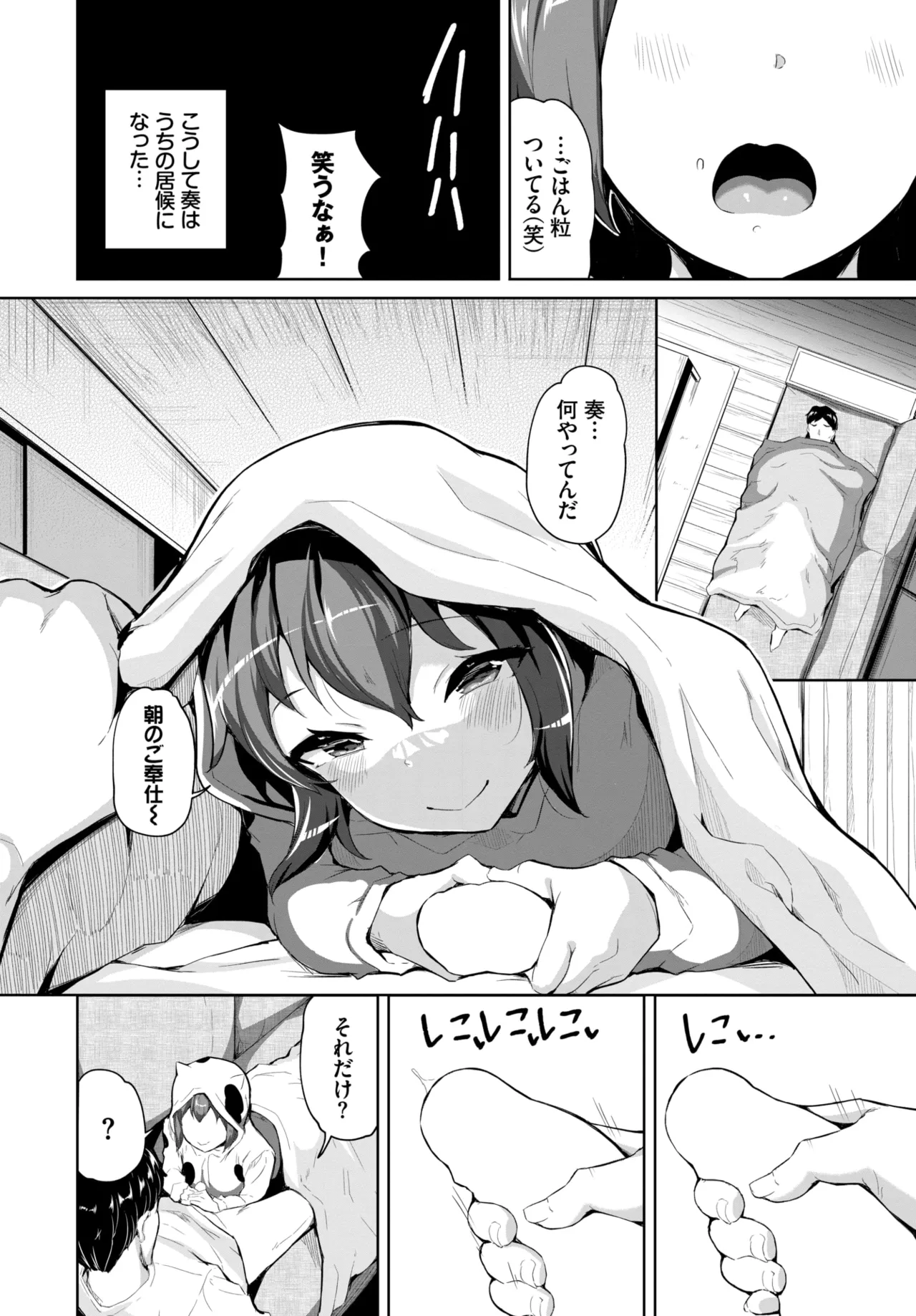 COMIC BAVEL 2025年11月号 Page.478