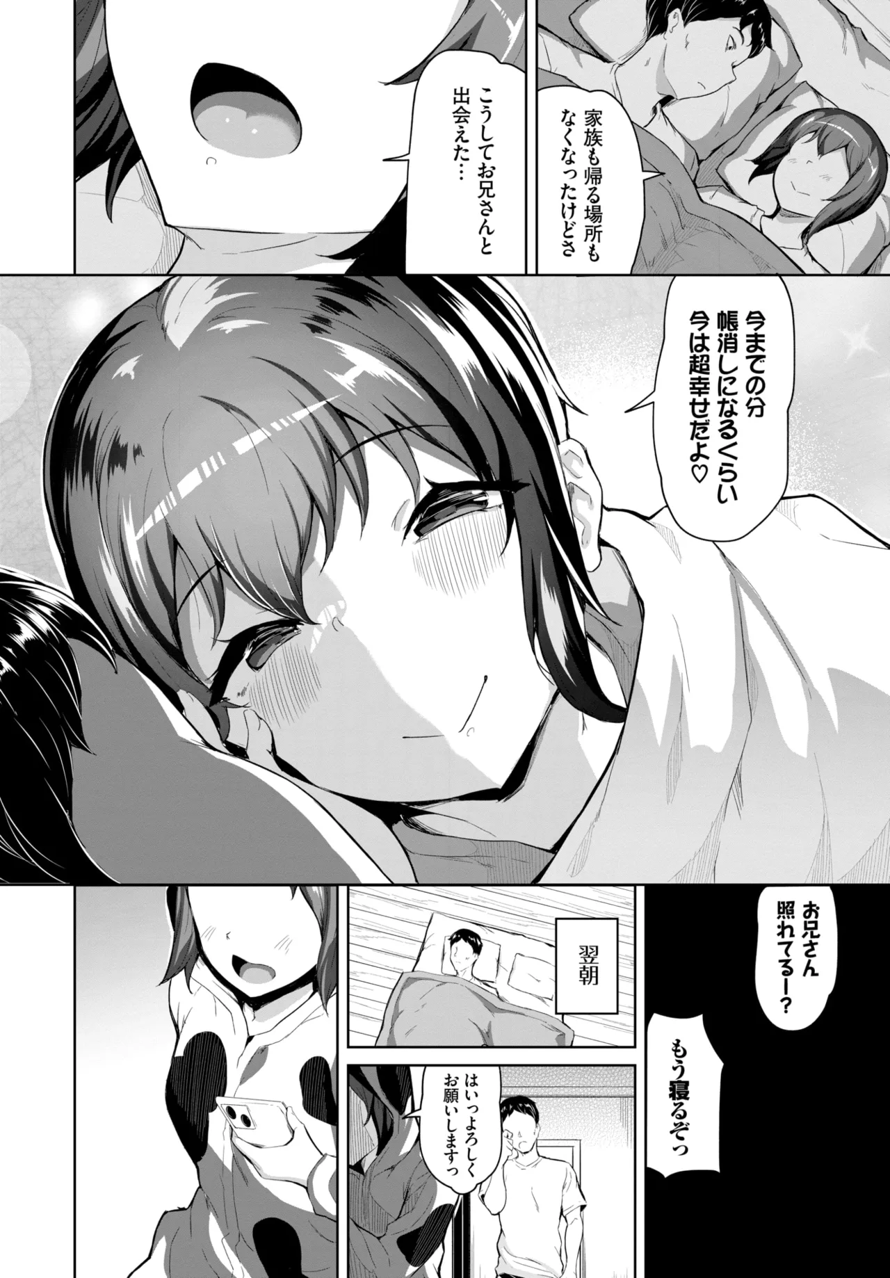 COMIC BAVEL 2025年11月号 Page.488