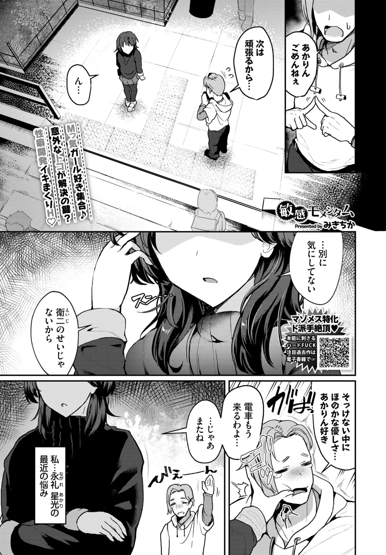 COMIC BAVEL 2025年11月号 Page.497