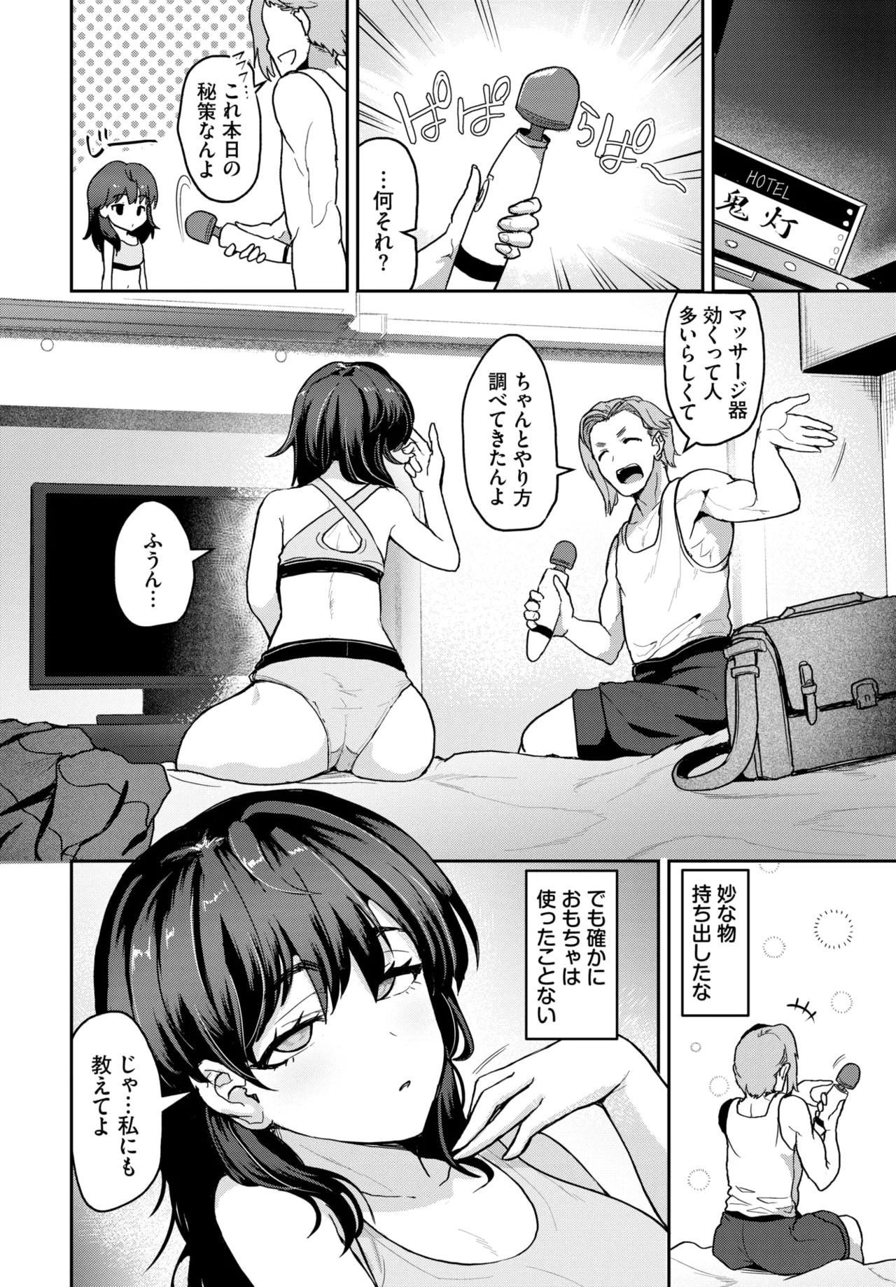 COMIC BAVEL 2025年11月号 Page.500