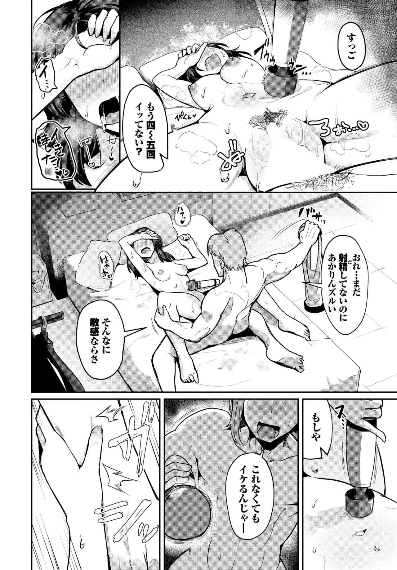 COMIC BAVEL 2025年11月号 Page.510