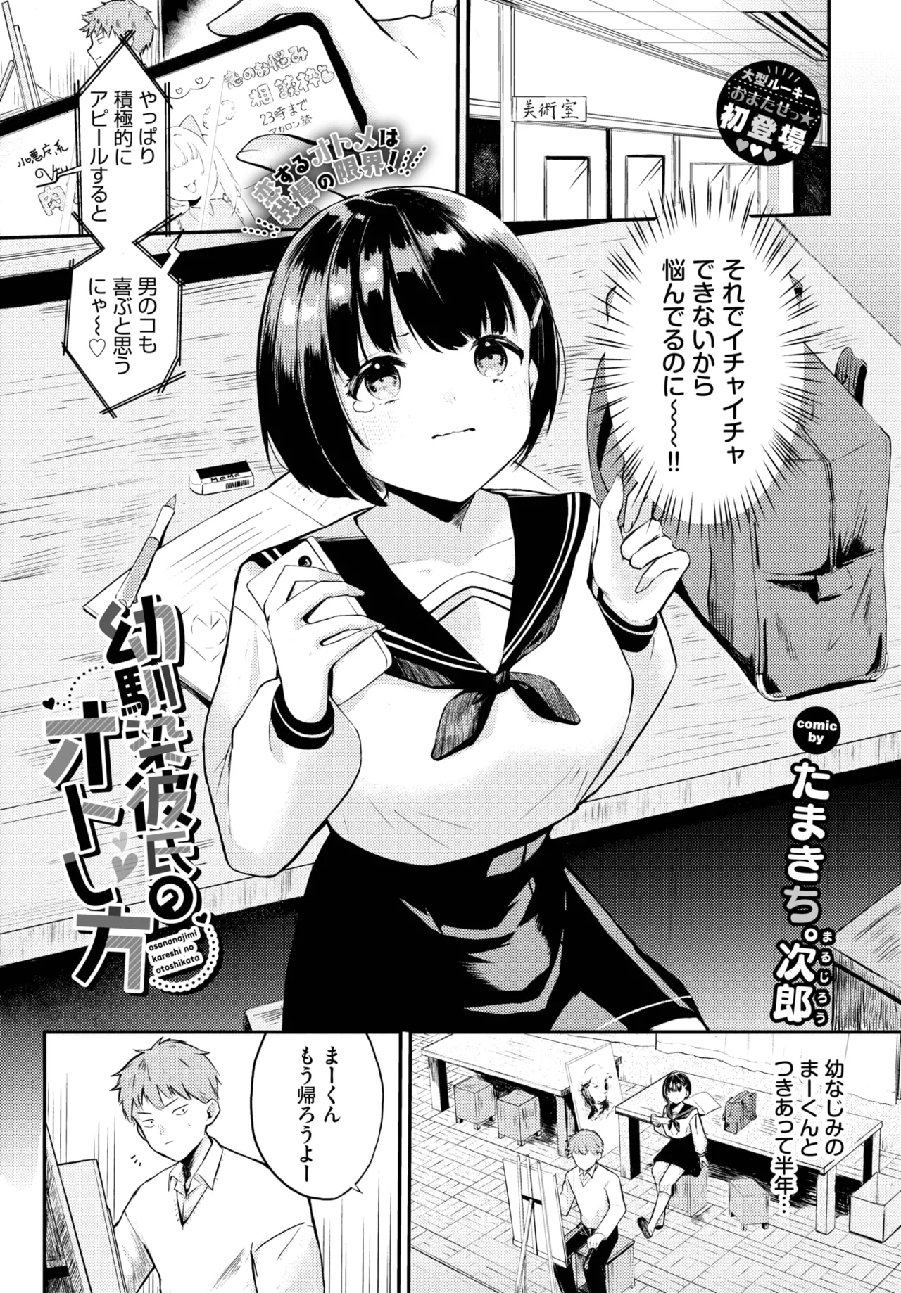 COMIC BAVEL 2025年11月号 Page.521