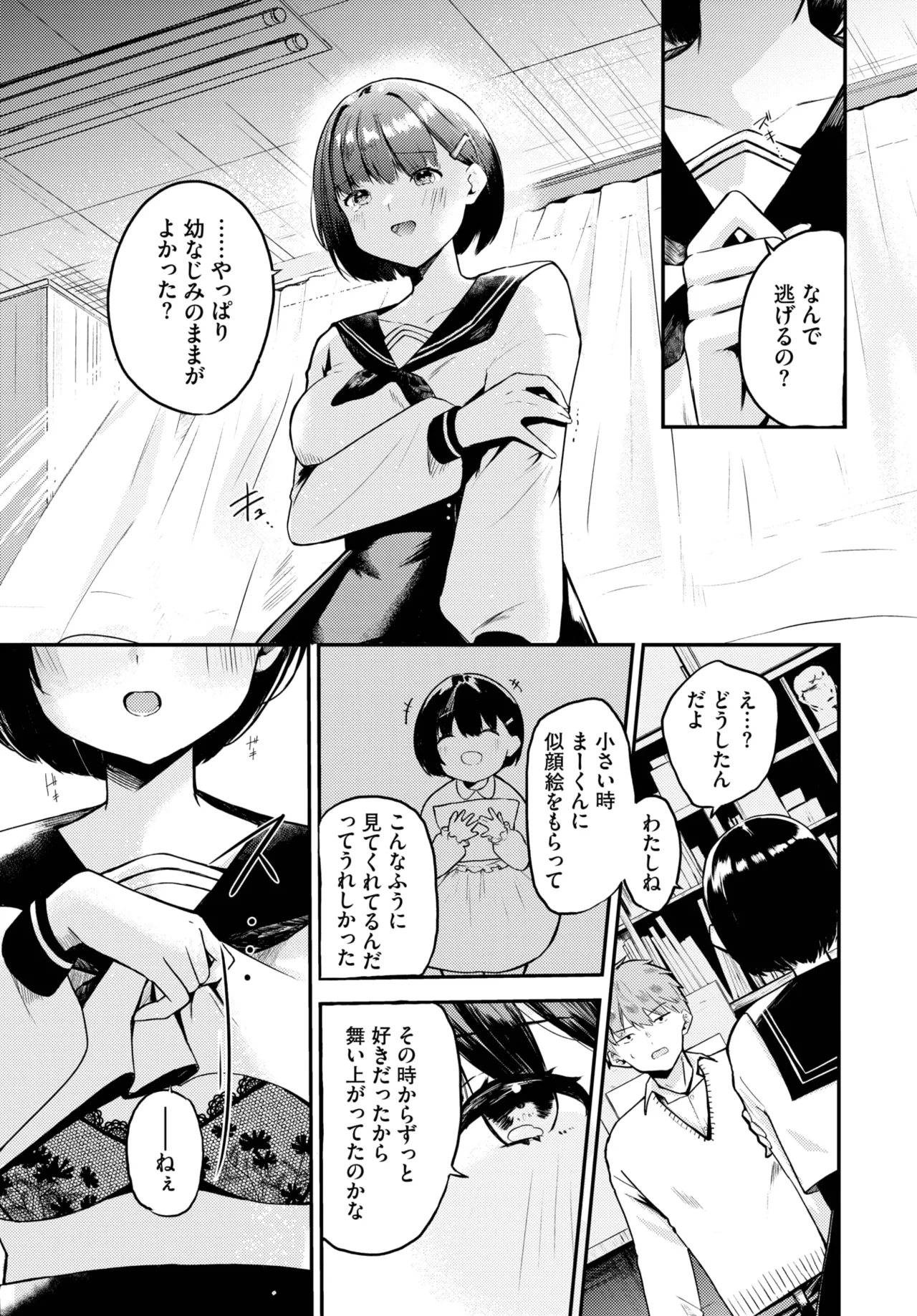 COMIC BAVEL 2025年11月号 Page.523