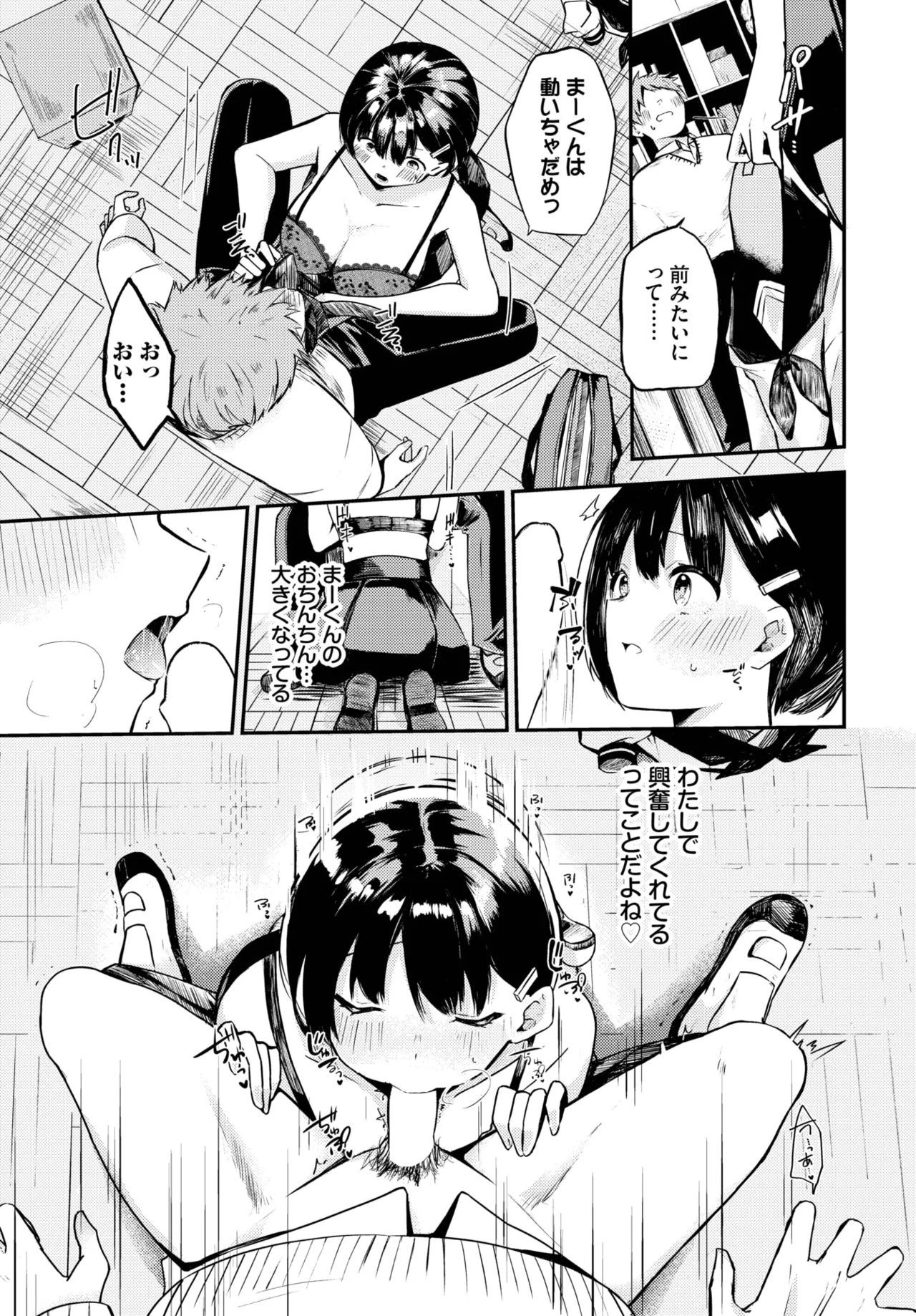 COMIC BAVEL 2025年11月号 Page.525