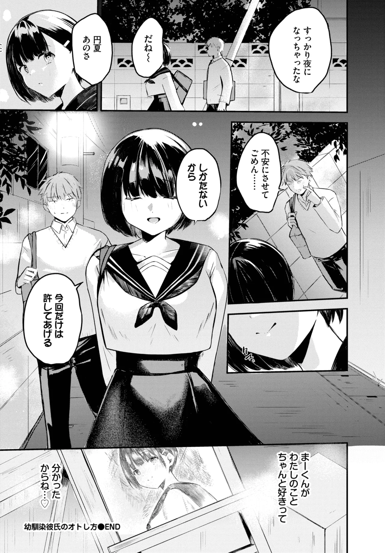 COMIC BAVEL 2025年11月号 Page.540