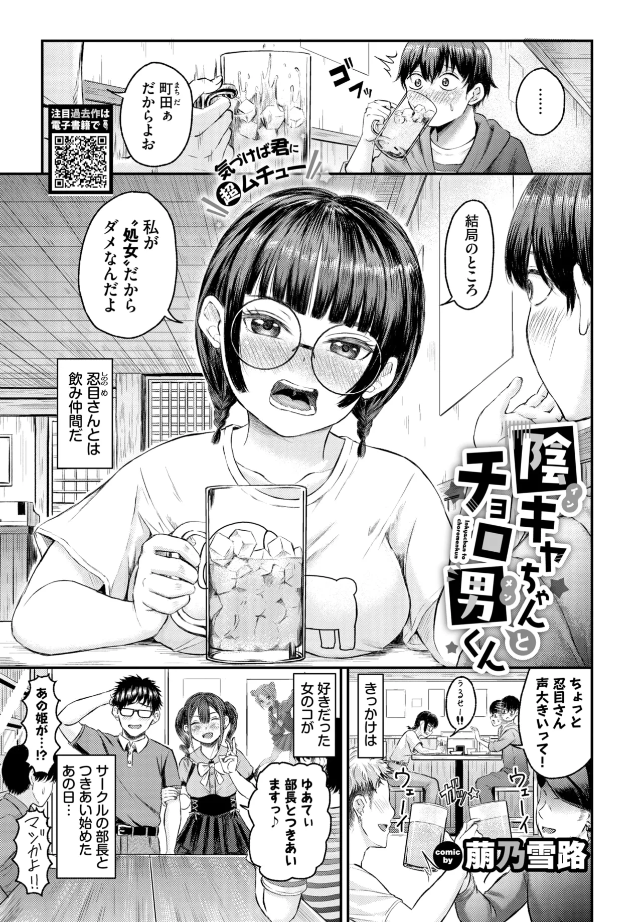COMIC BAVEL 2025年11月号 Page.561
