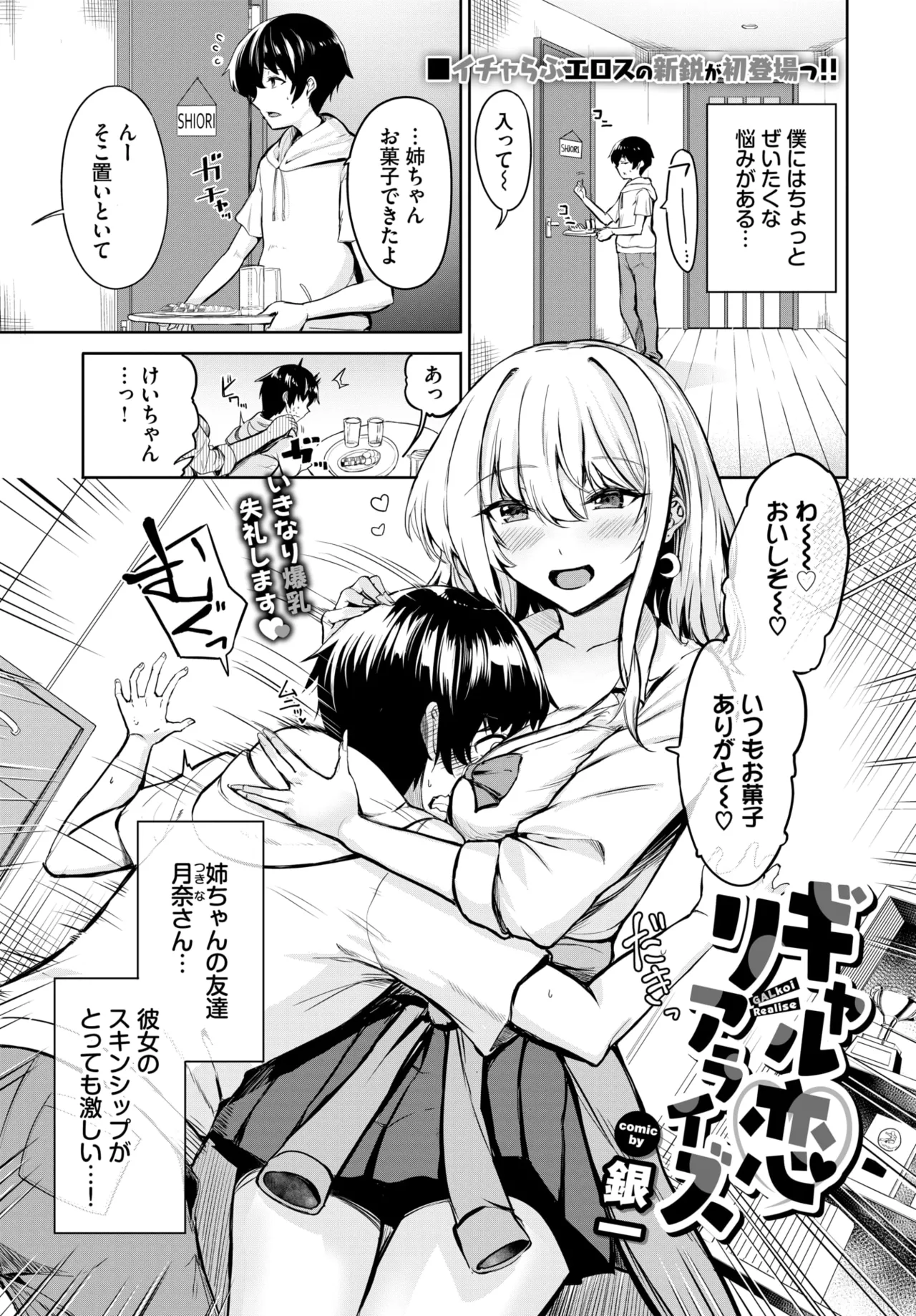 COMIC BAVEL 2025年11月号 Page.583