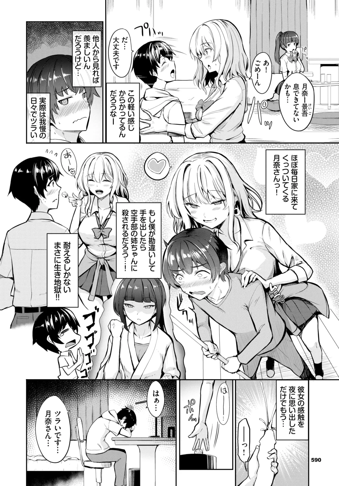 COMIC BAVEL 2025年11月号 Page.584