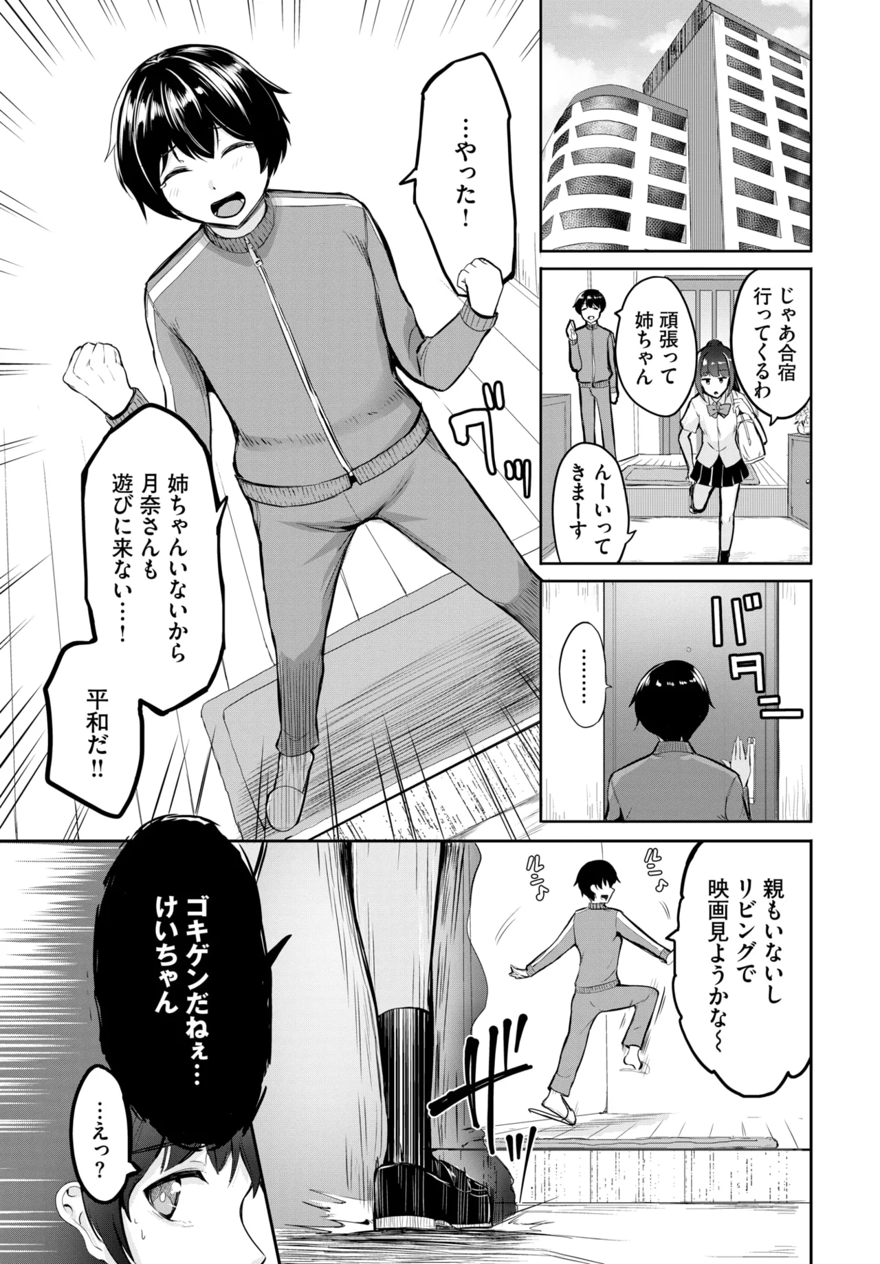 COMIC BAVEL 2025年11月号 Page.585