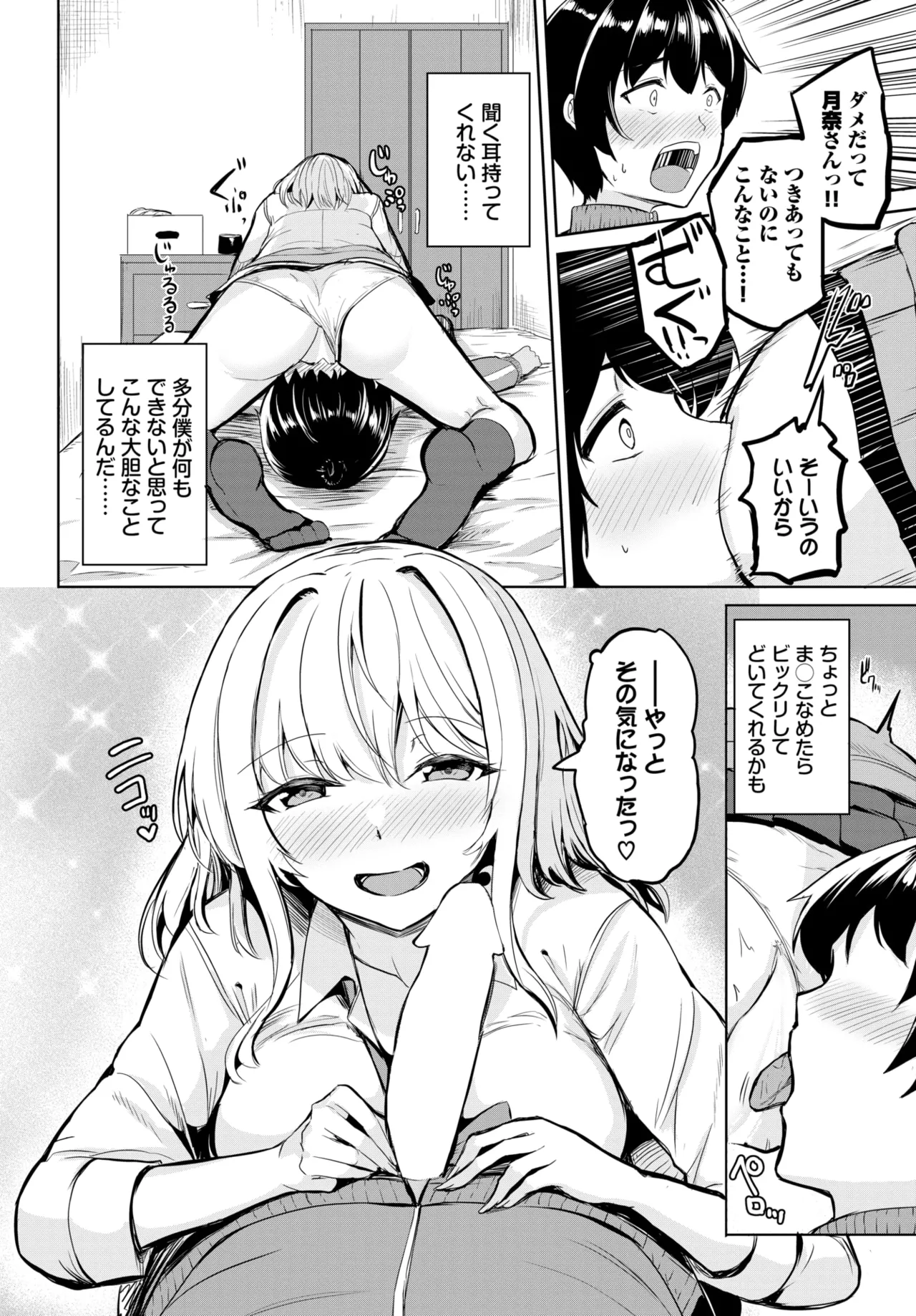 COMIC BAVEL 2025年11月号 Page.590