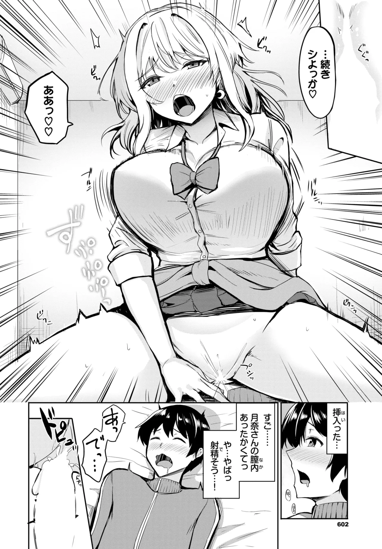 COMIC BAVEL 2025年11月号 Page.596
