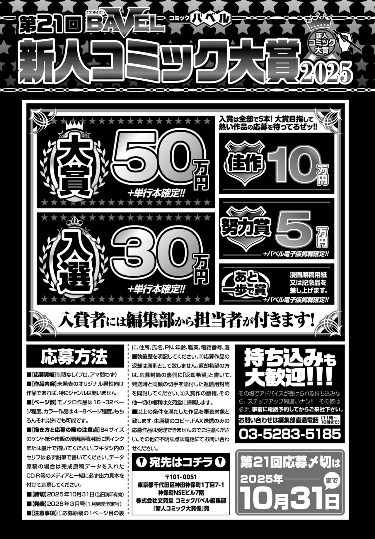 COMIC BAVEL 2025年11月号 Page.611