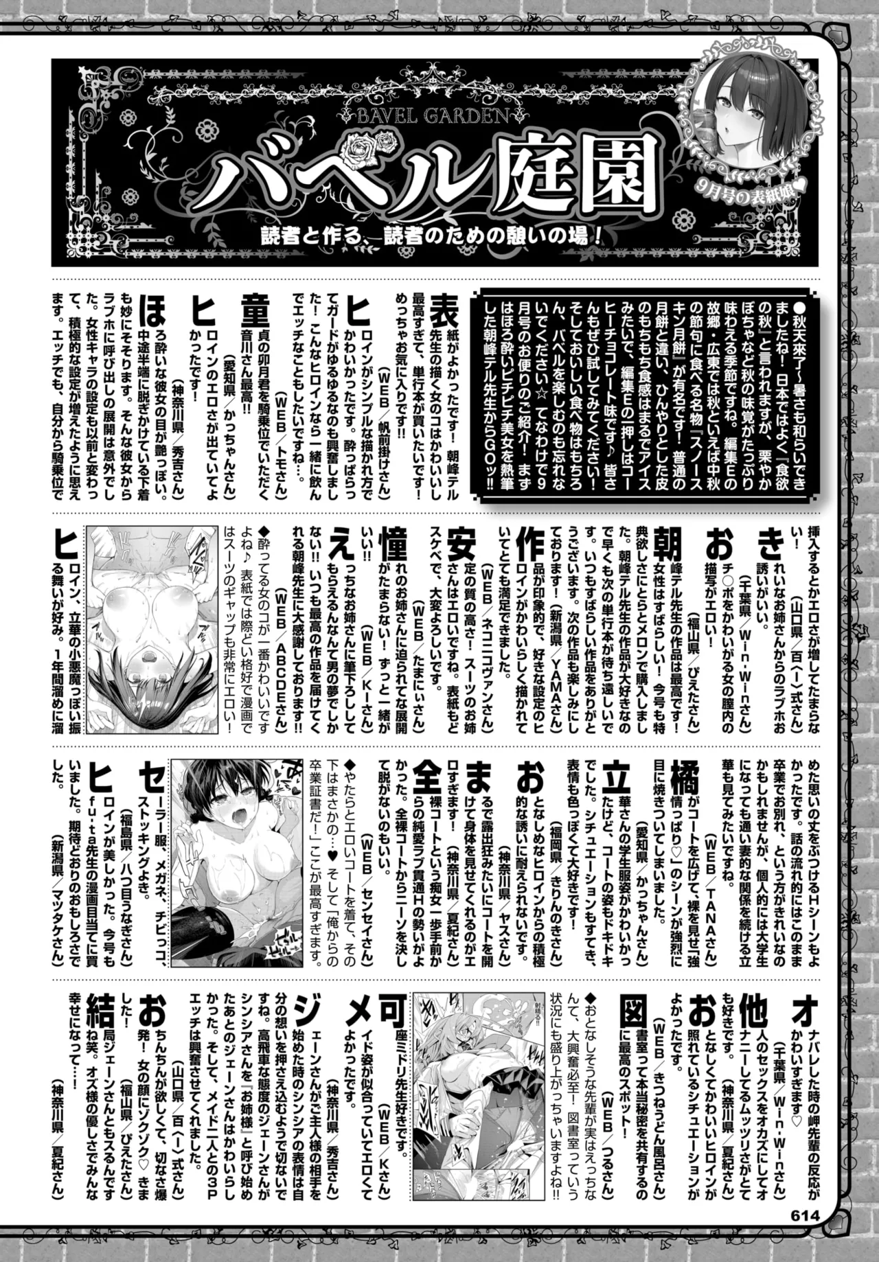 COMIC BAVEL 2025年11月号 Page.612