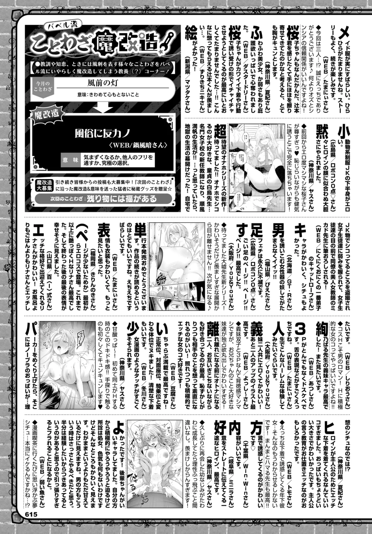 COMIC BAVEL 2025年11月号 Page.613