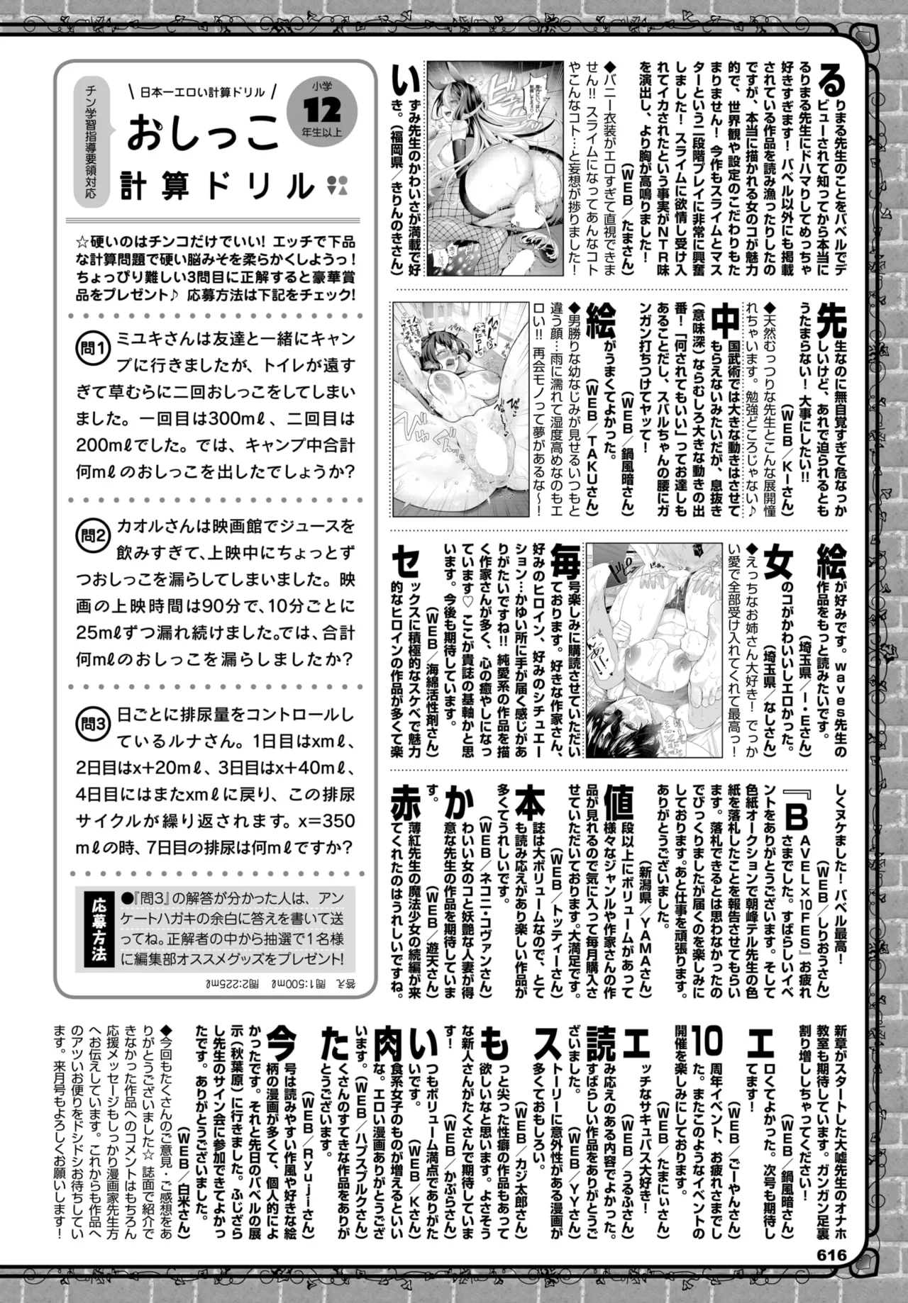 COMIC BAVEL 2025年11月号 Page.614