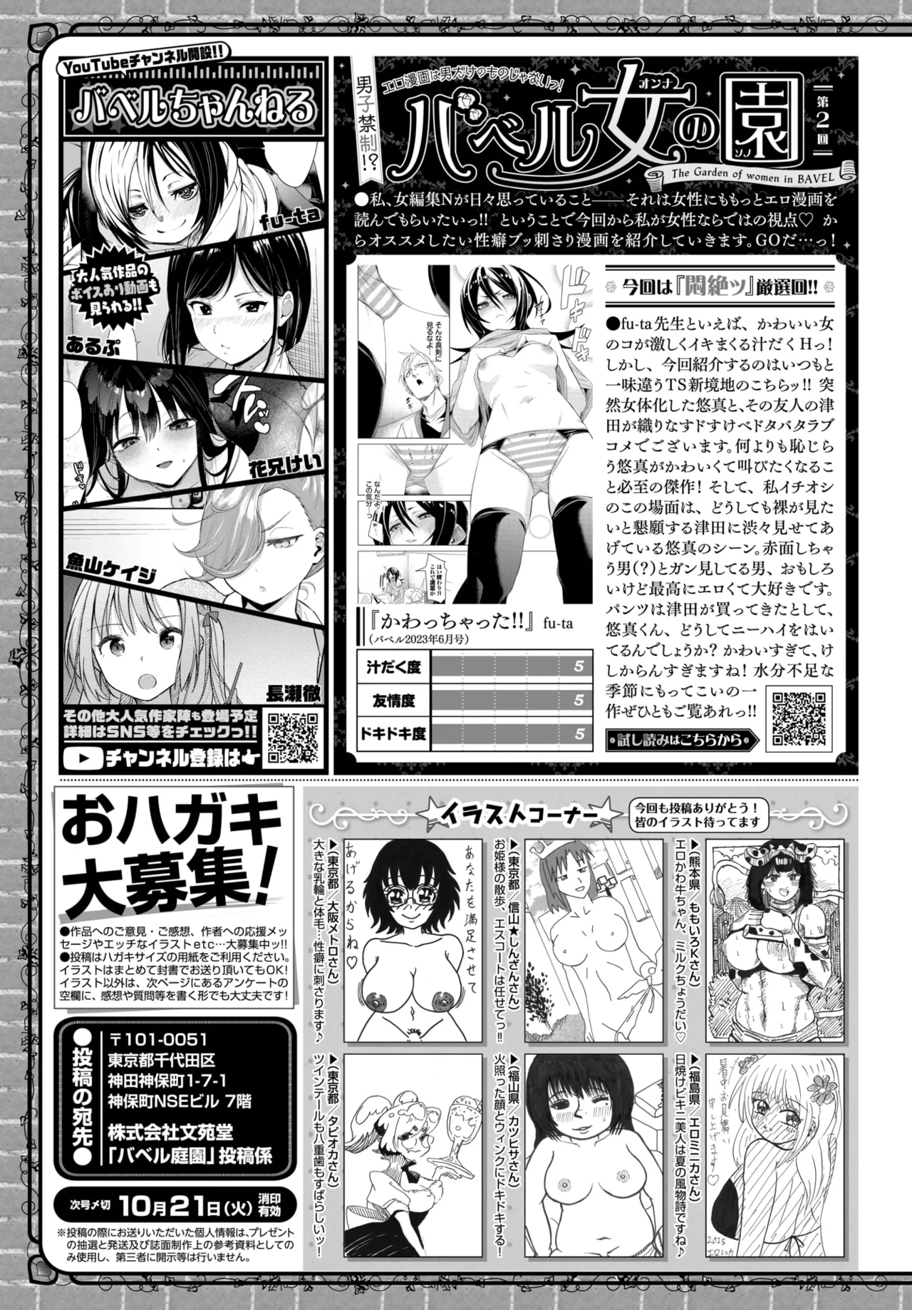 COMIC BAVEL 2025年11月号 Page.615