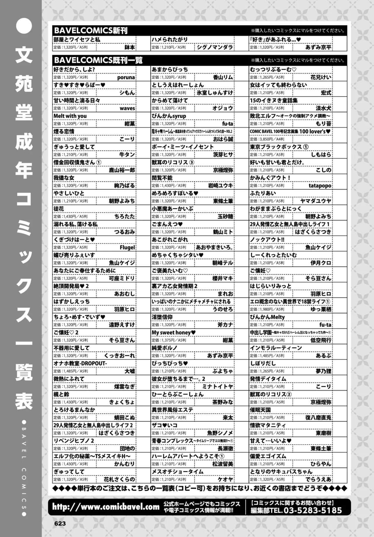 COMIC BAVEL 2025年11月号 Page.628