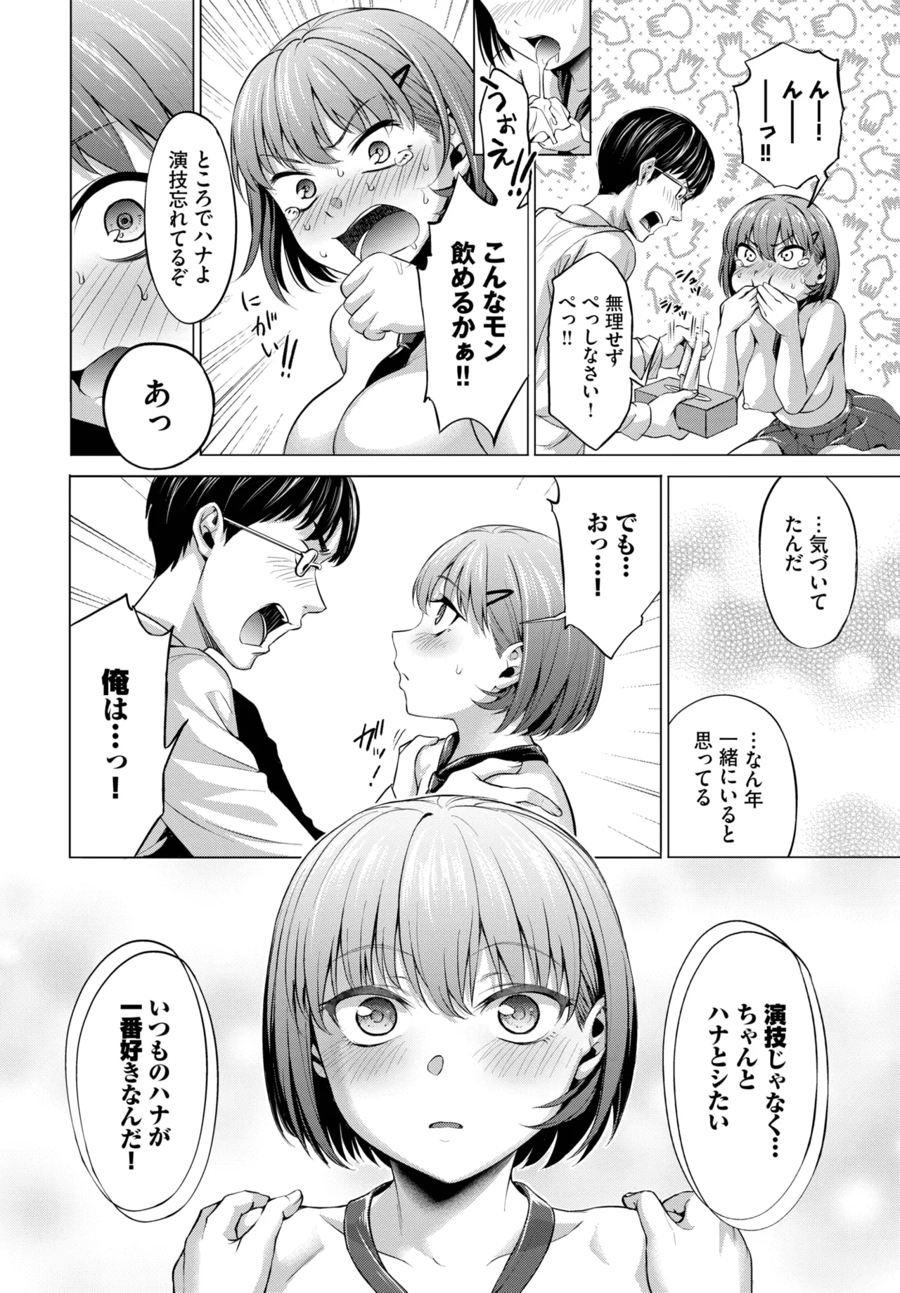 COMIC BAVEL 2025年11月号 Page.74