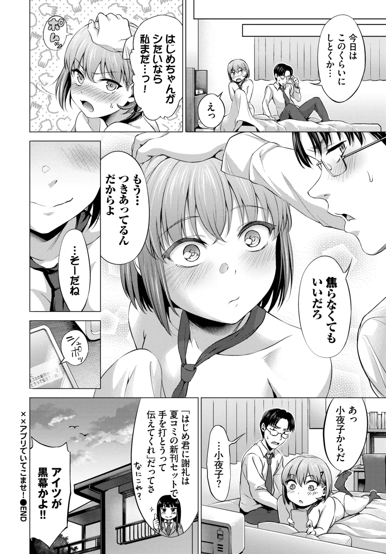 COMIC BAVEL 2025年11月号 Page.82