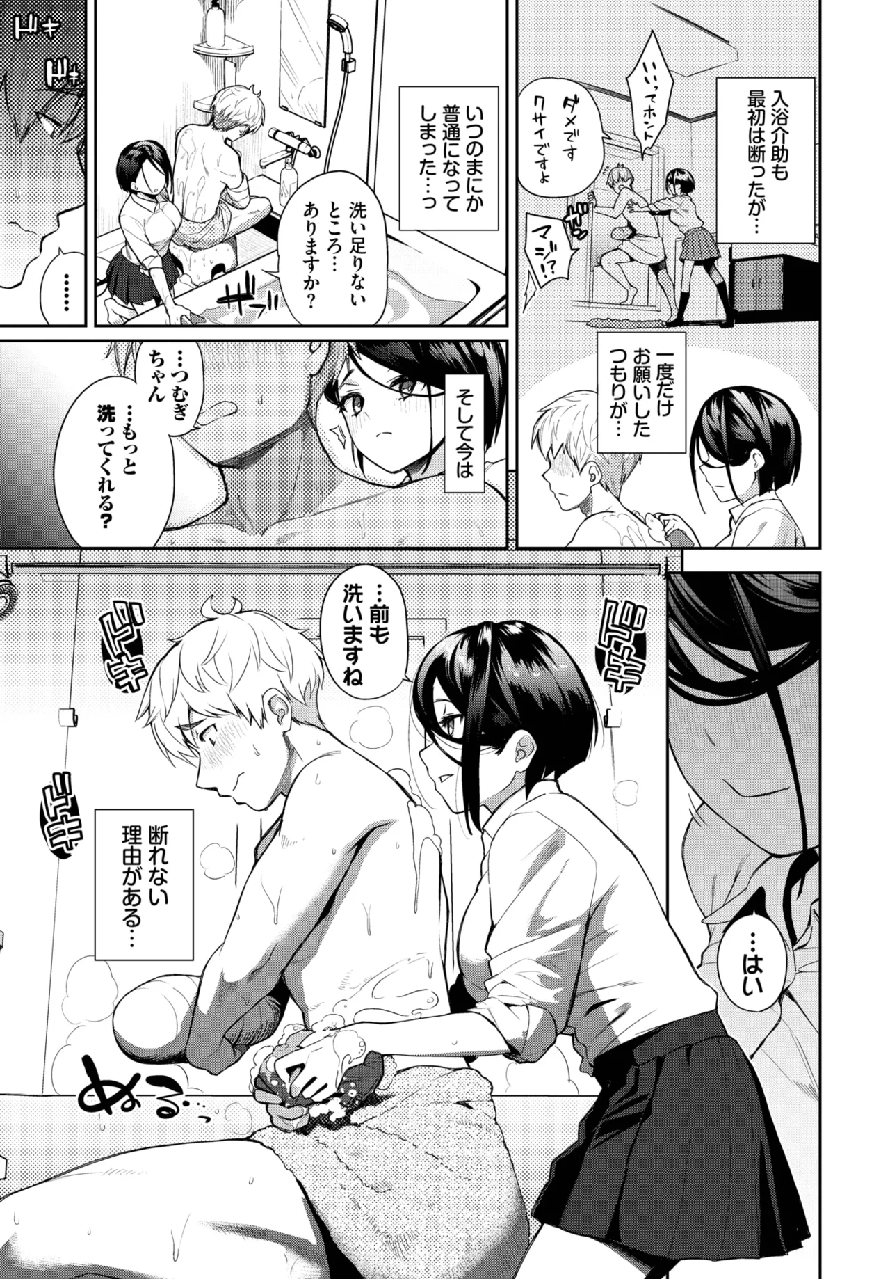 COMIC BAVEL 2025年11月号 Page.85