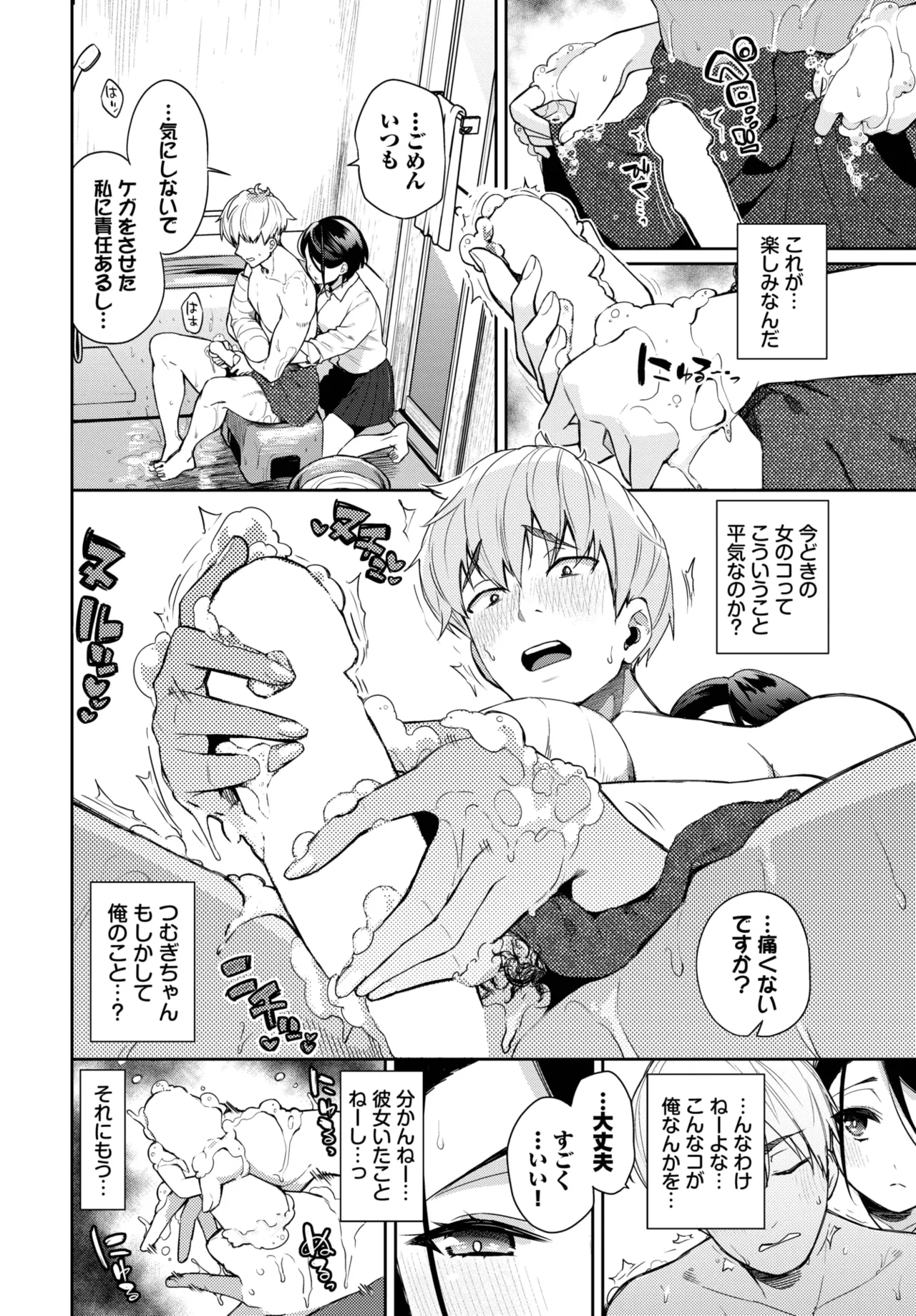 COMIC BAVEL 2025年11月号 Page.86