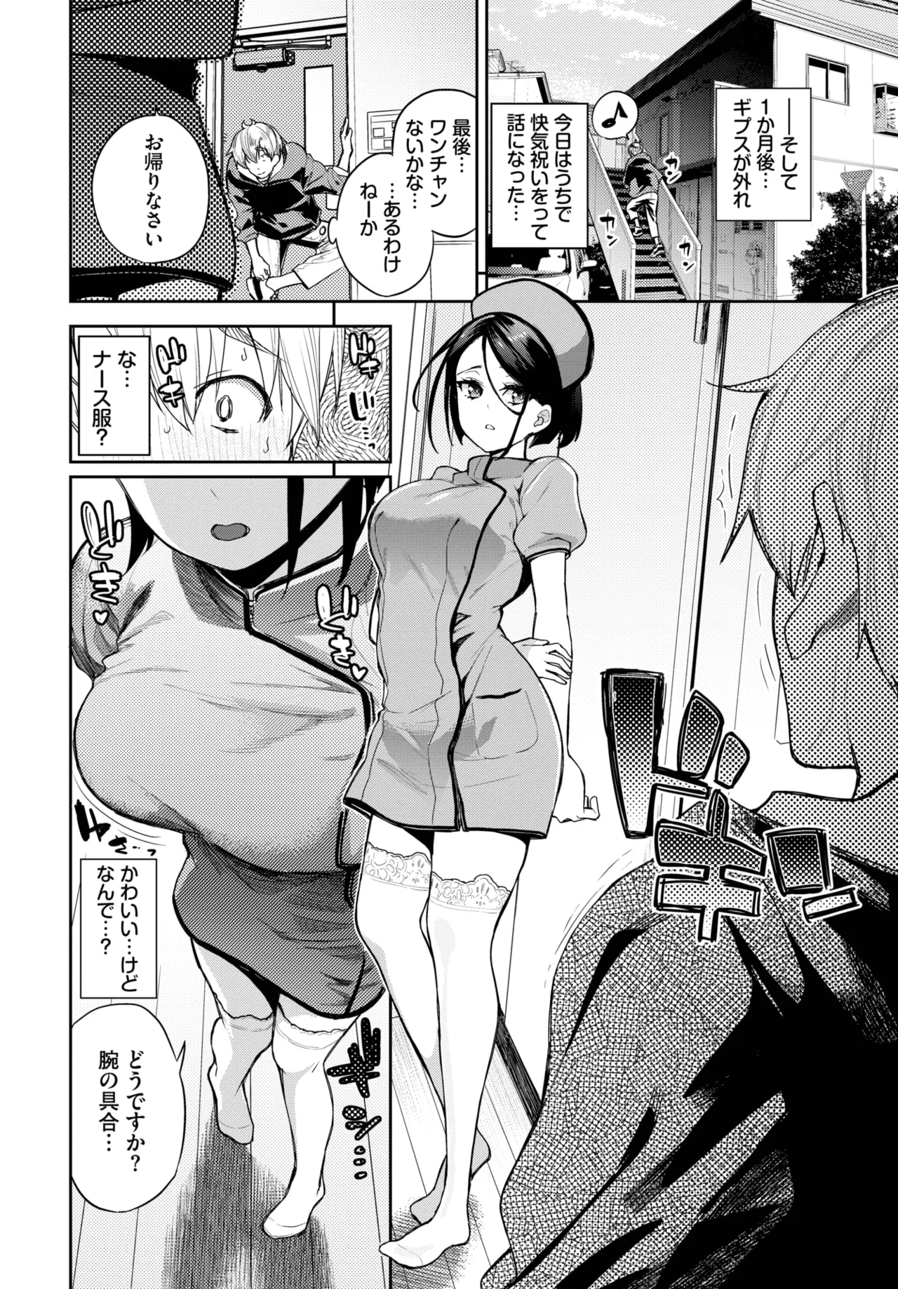 COMIC BAVEL 2025年11月号 Page.88