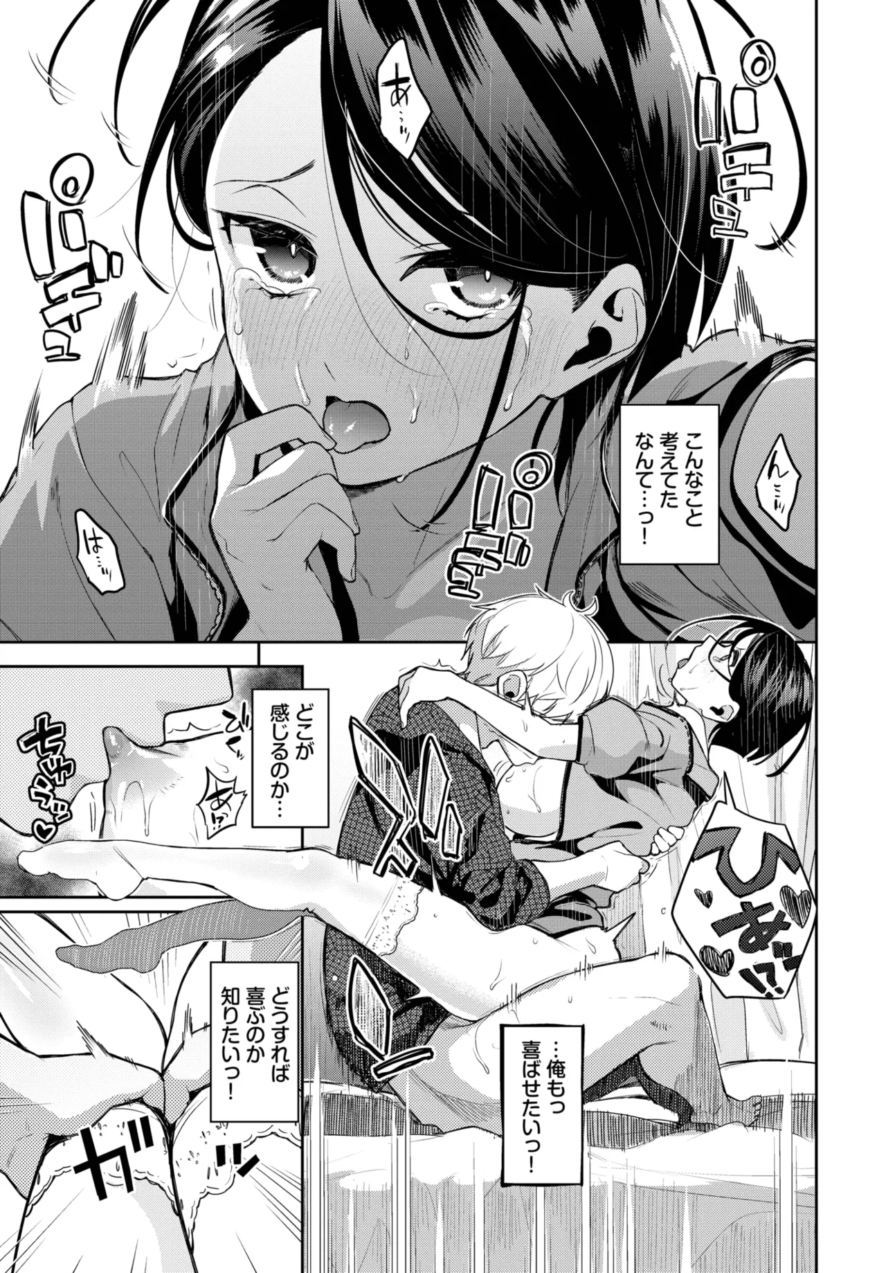 COMIC BAVEL 2025年11月号 Page.97