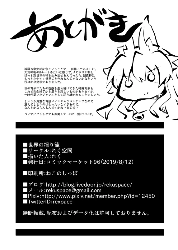 世界の揺り籠 Page.17