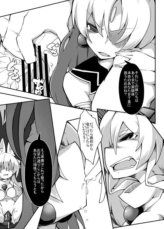 世界の揺り籠 Page.8